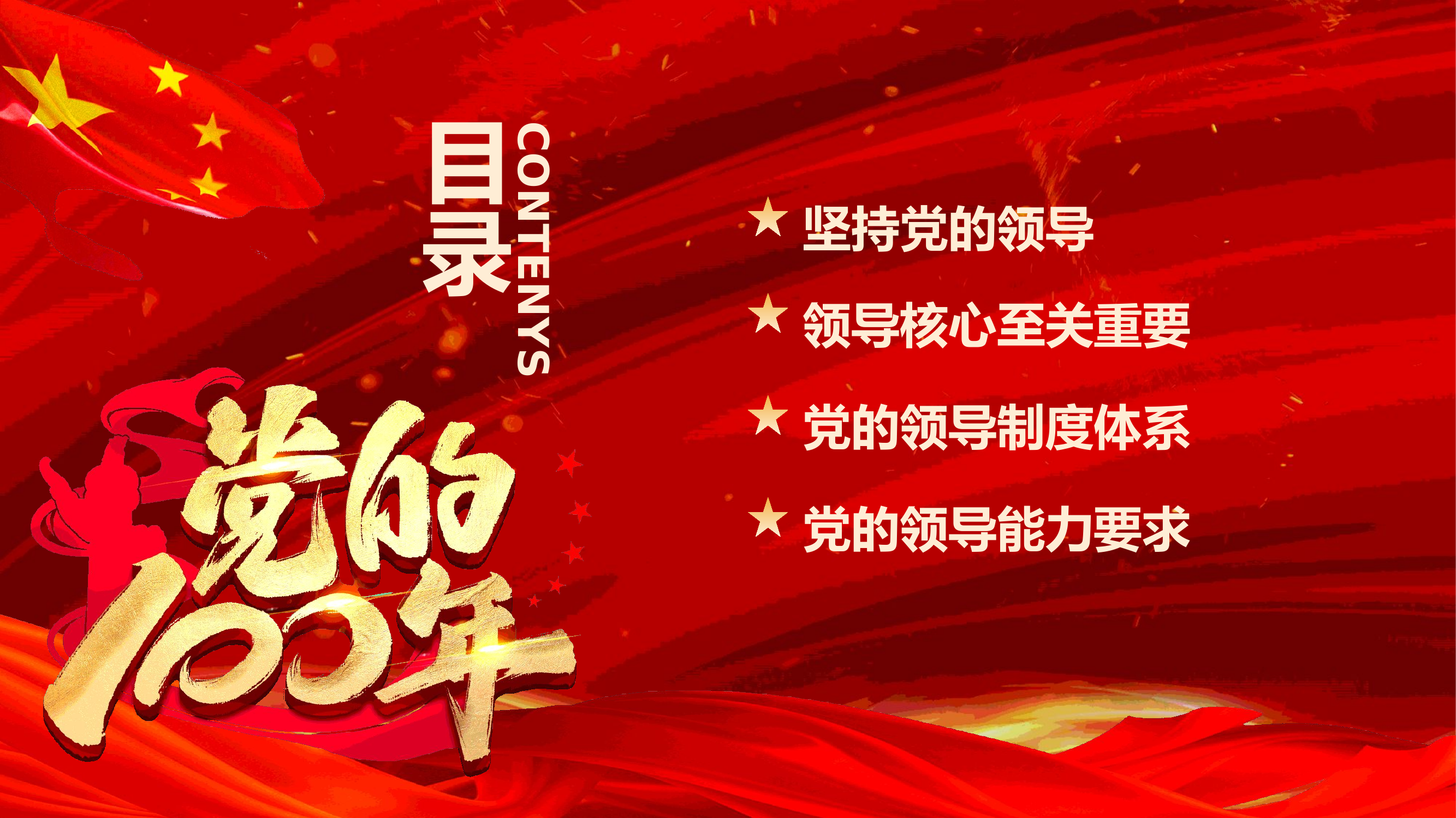 中国共产党百年奋斗历史.pptx 第2页