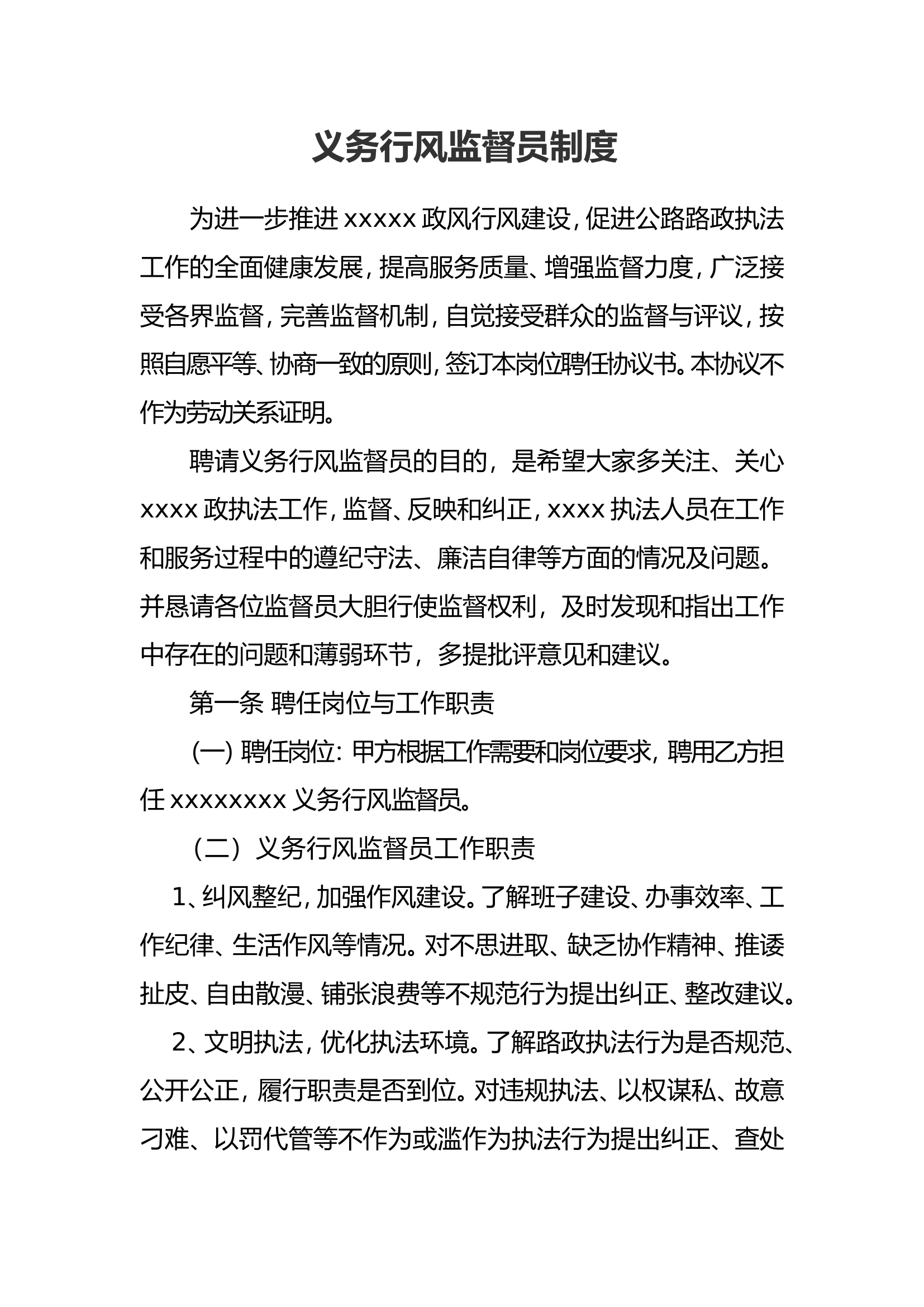 义务行风监督员制度.doc 第1页
