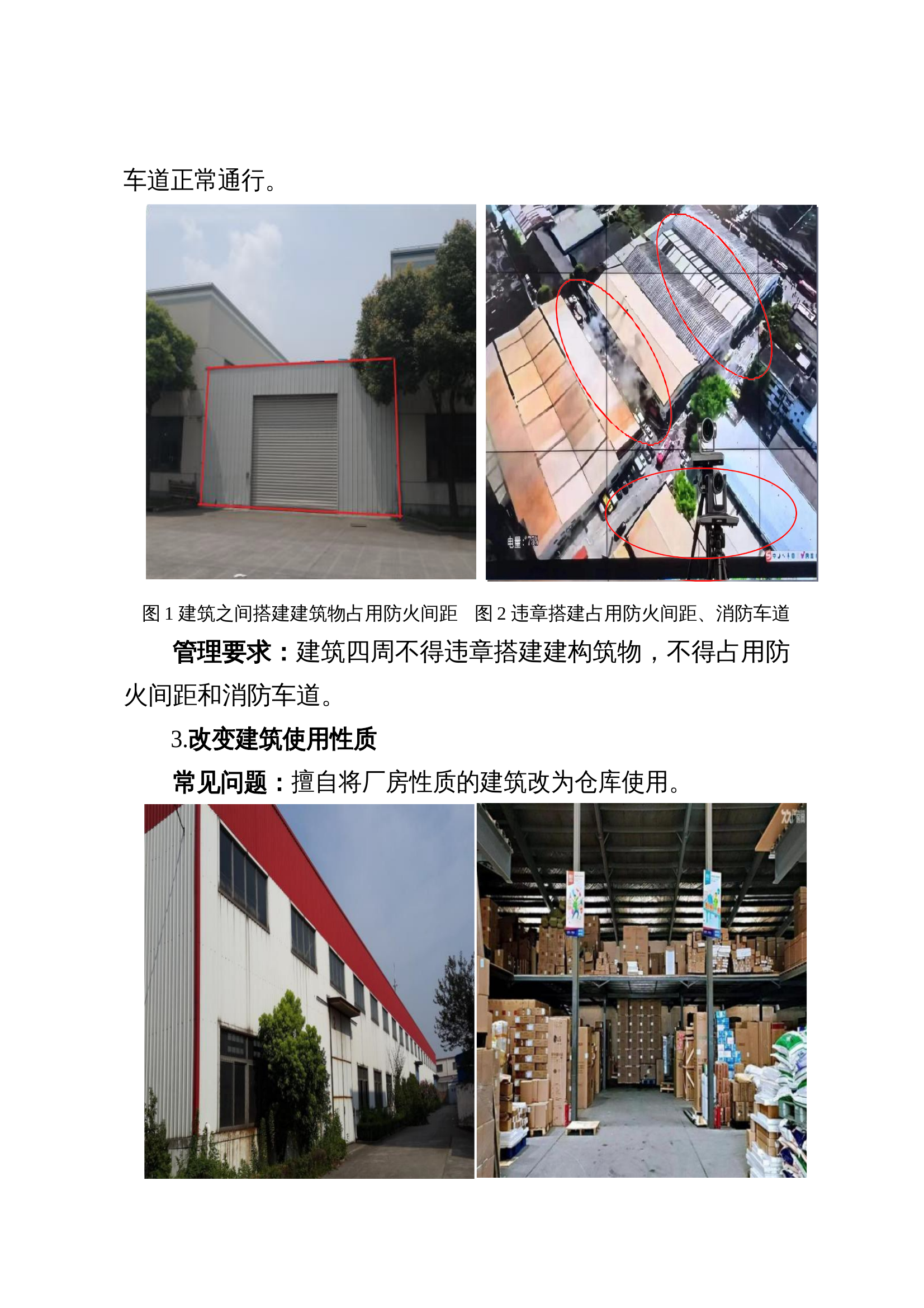 防消联勤检查常见问题图解 第2页