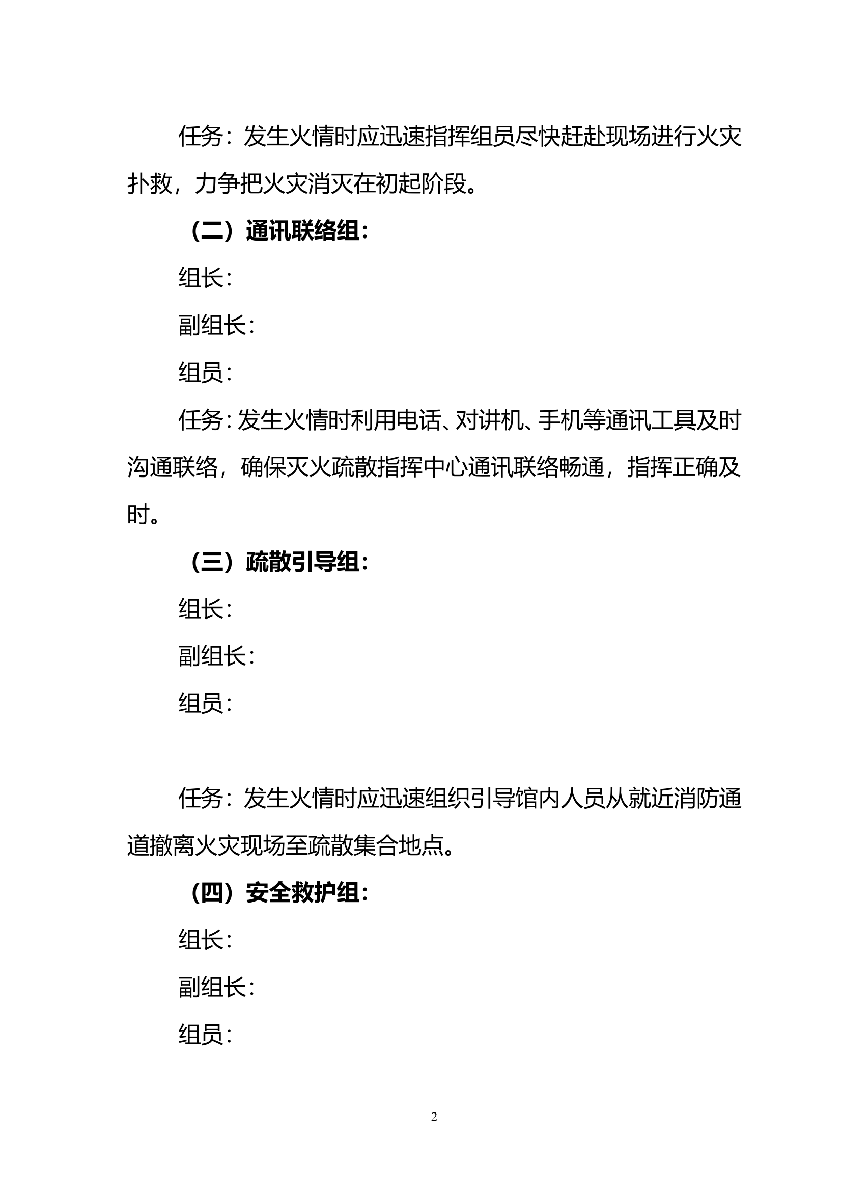 宾馆消防应急预案【10页】.doc 第2页