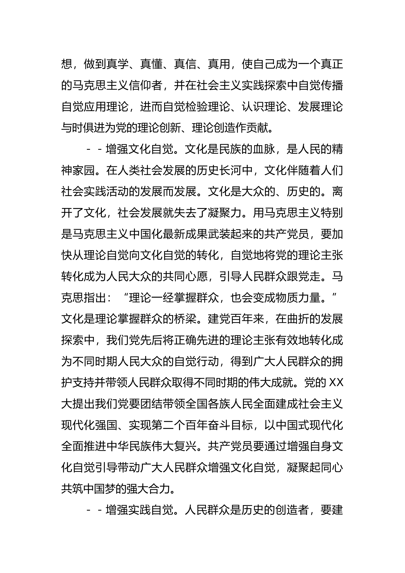 党课：党员要加强自我修养.docx 第2页