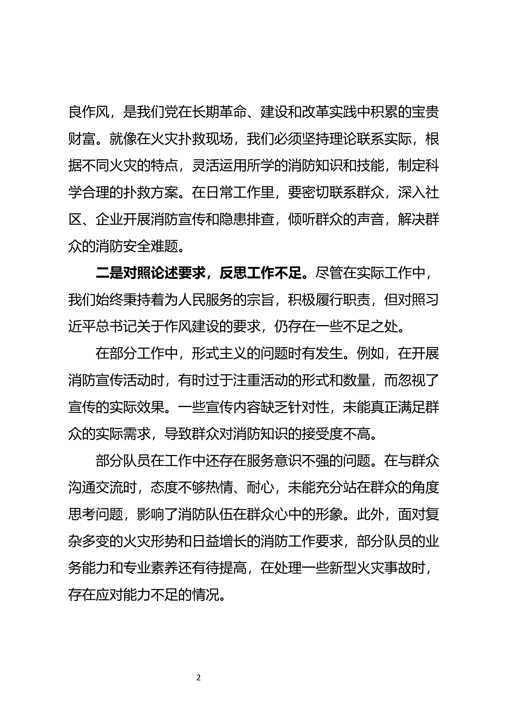中央八项规定学习研讨材料——普通党员2 第2页
