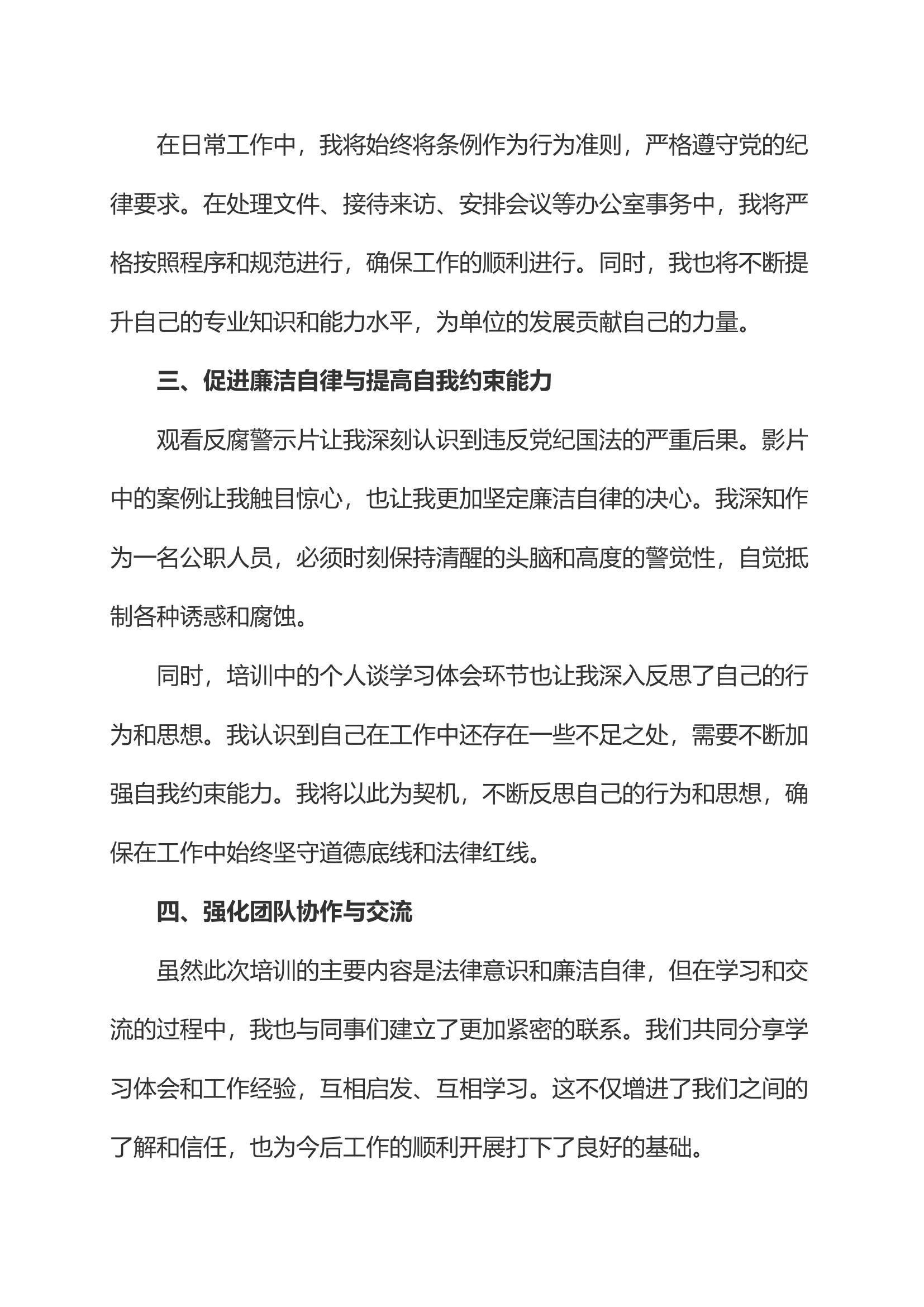 《中国共产党纪律处分条例》培训体会.docx 第2页