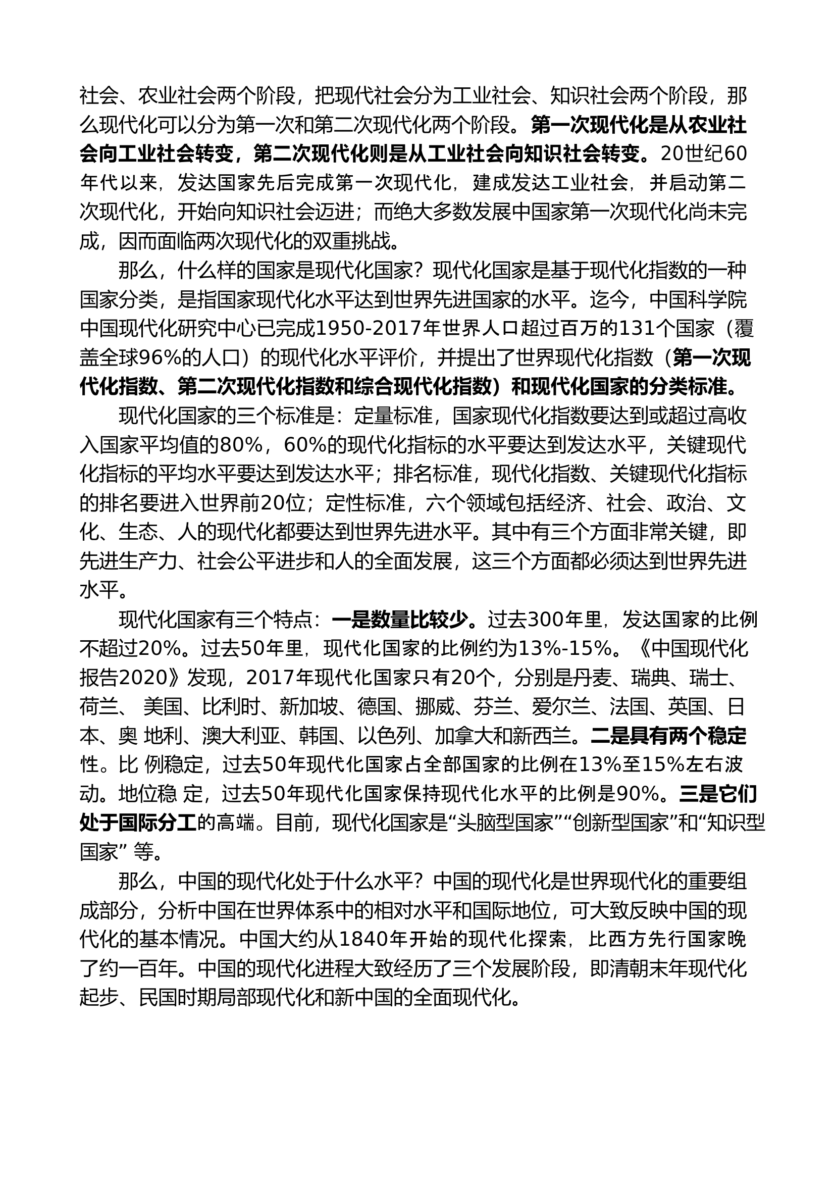 党课讲稿：中国式现代化：历史演进、特征本质和面临问题（x大学习材料）（盛会）.doc 第2页