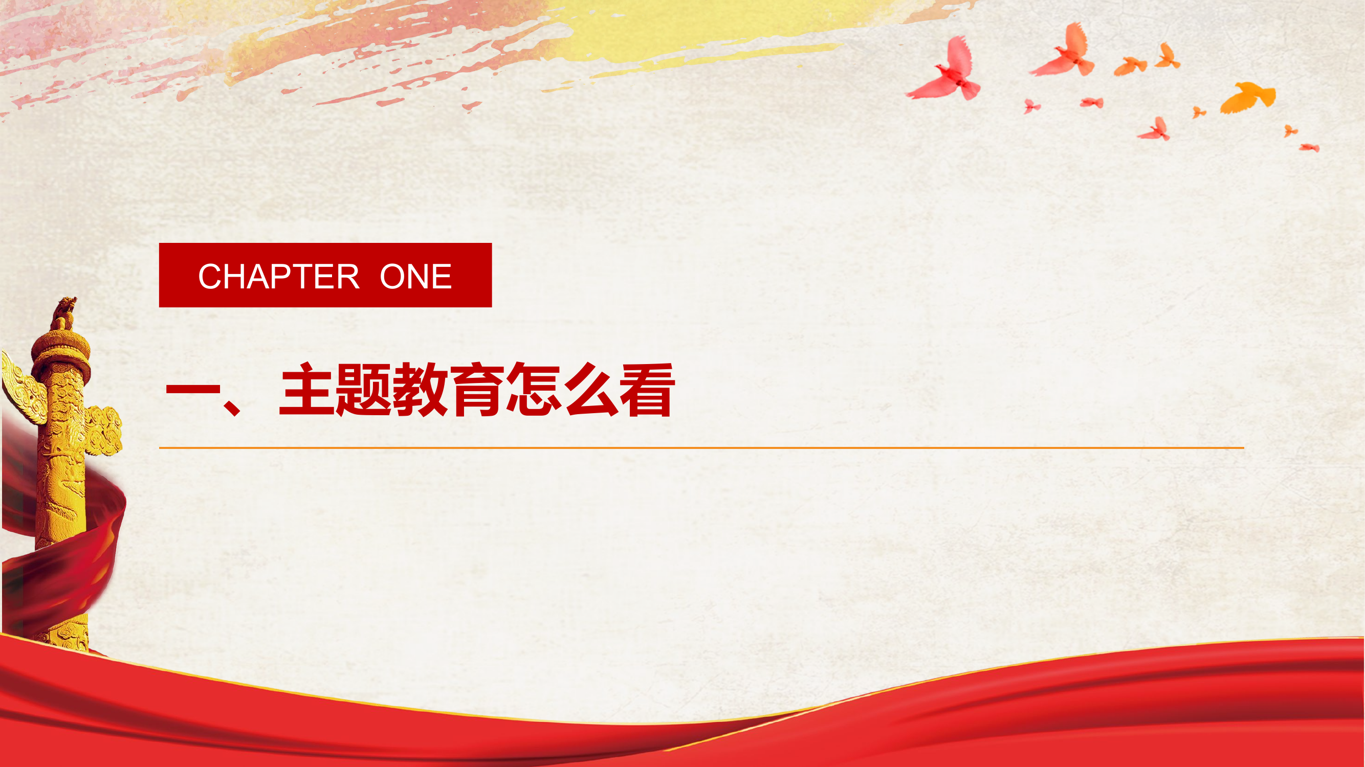 以主题教育统领各项教育，全面提升队伍思想政治教育水平成效(1).pptx 第2页