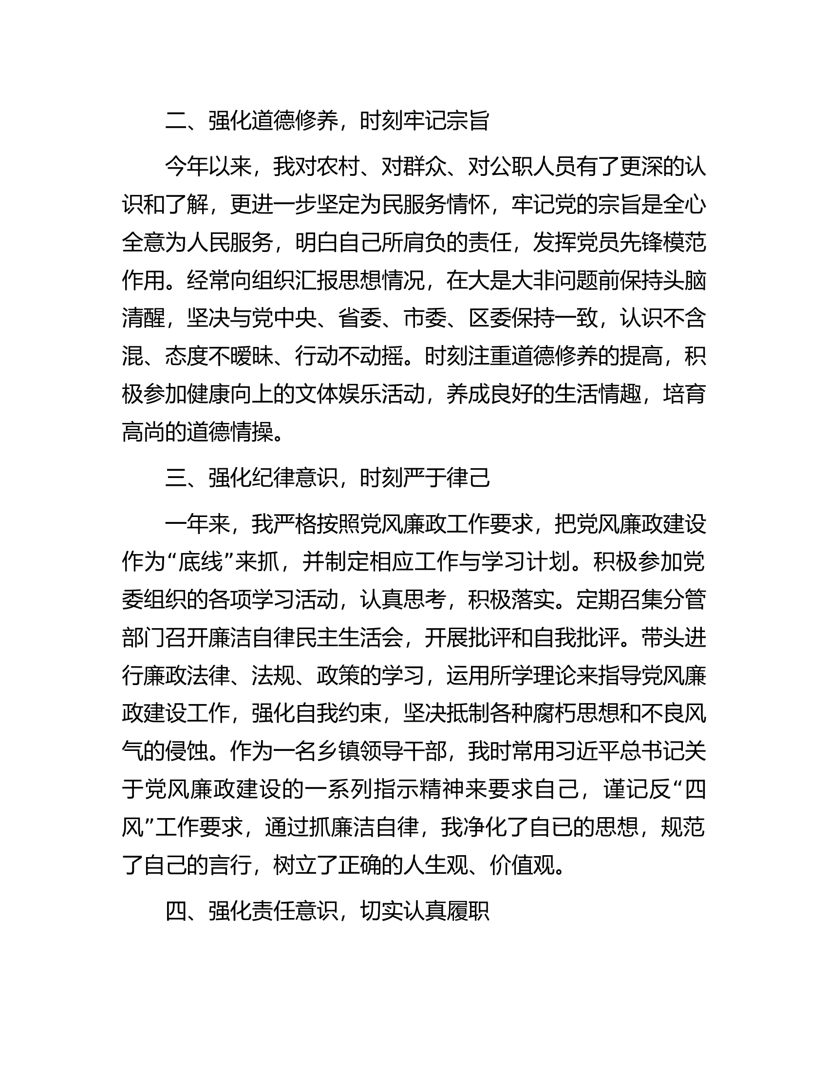 2022年乡镇政法书记（政法委员）述职述德述廉报告.docx 第2页