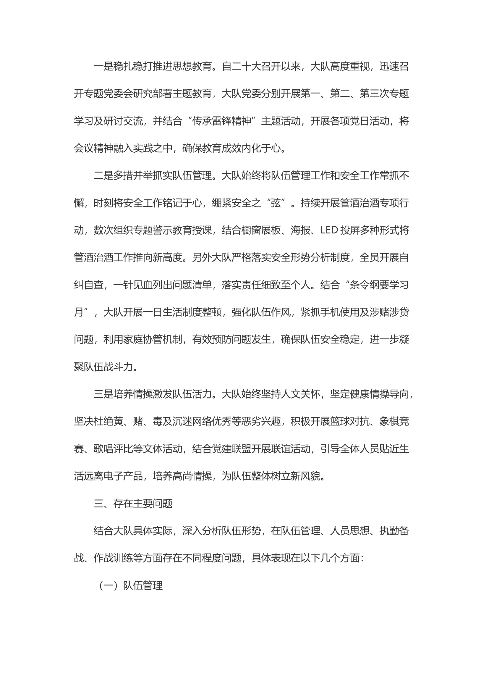 精品：d条令纲要学习月大队纪律作风整顿剖析材料.docx 第2页