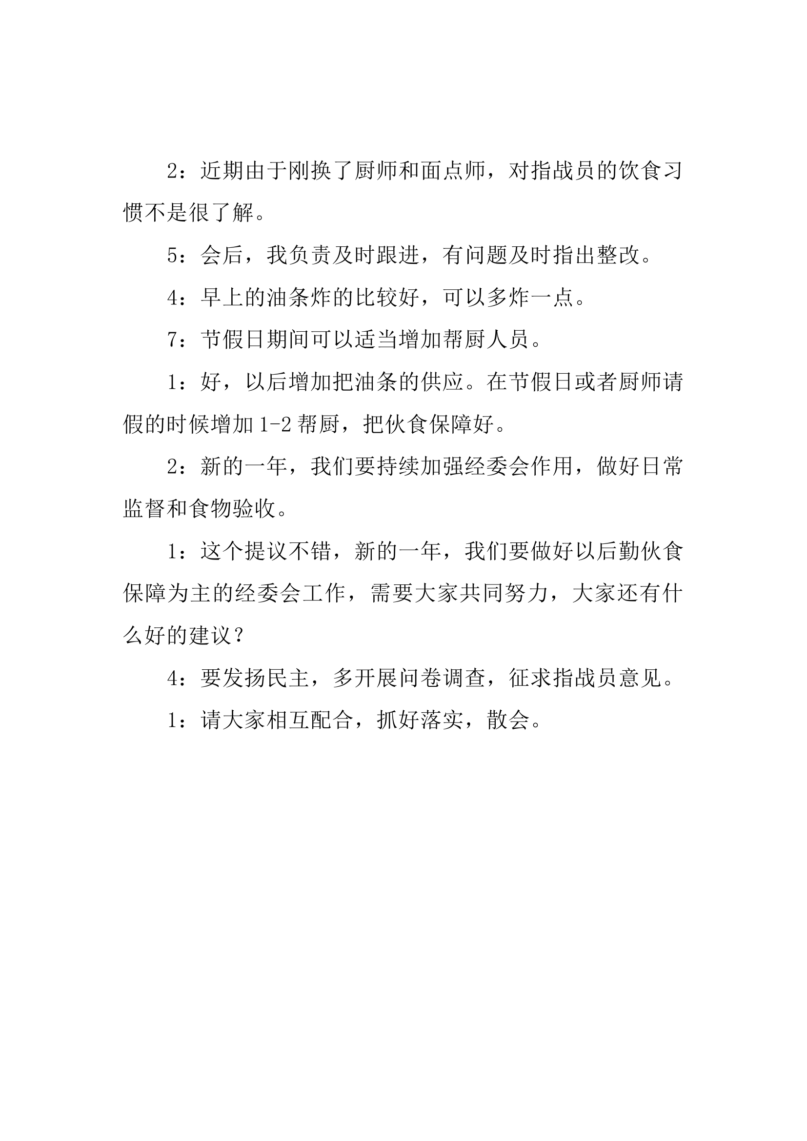 2023年经委会记录5篇.docx 第2页