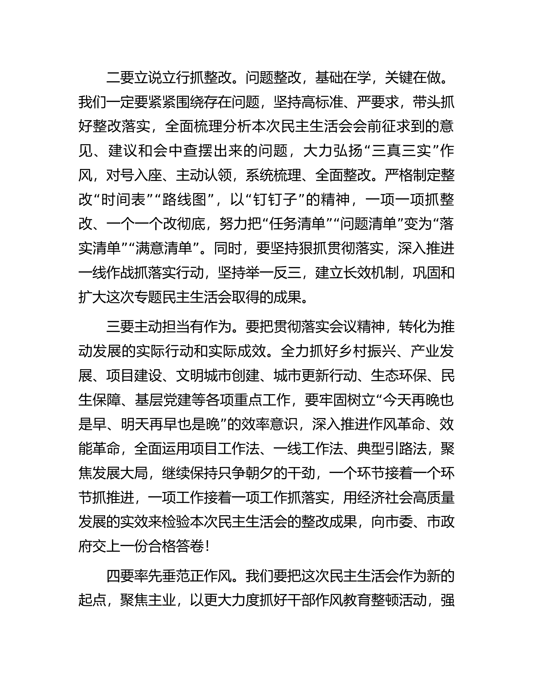 党组书记在2022年民主生活会上的表态发言.docx 第2页
