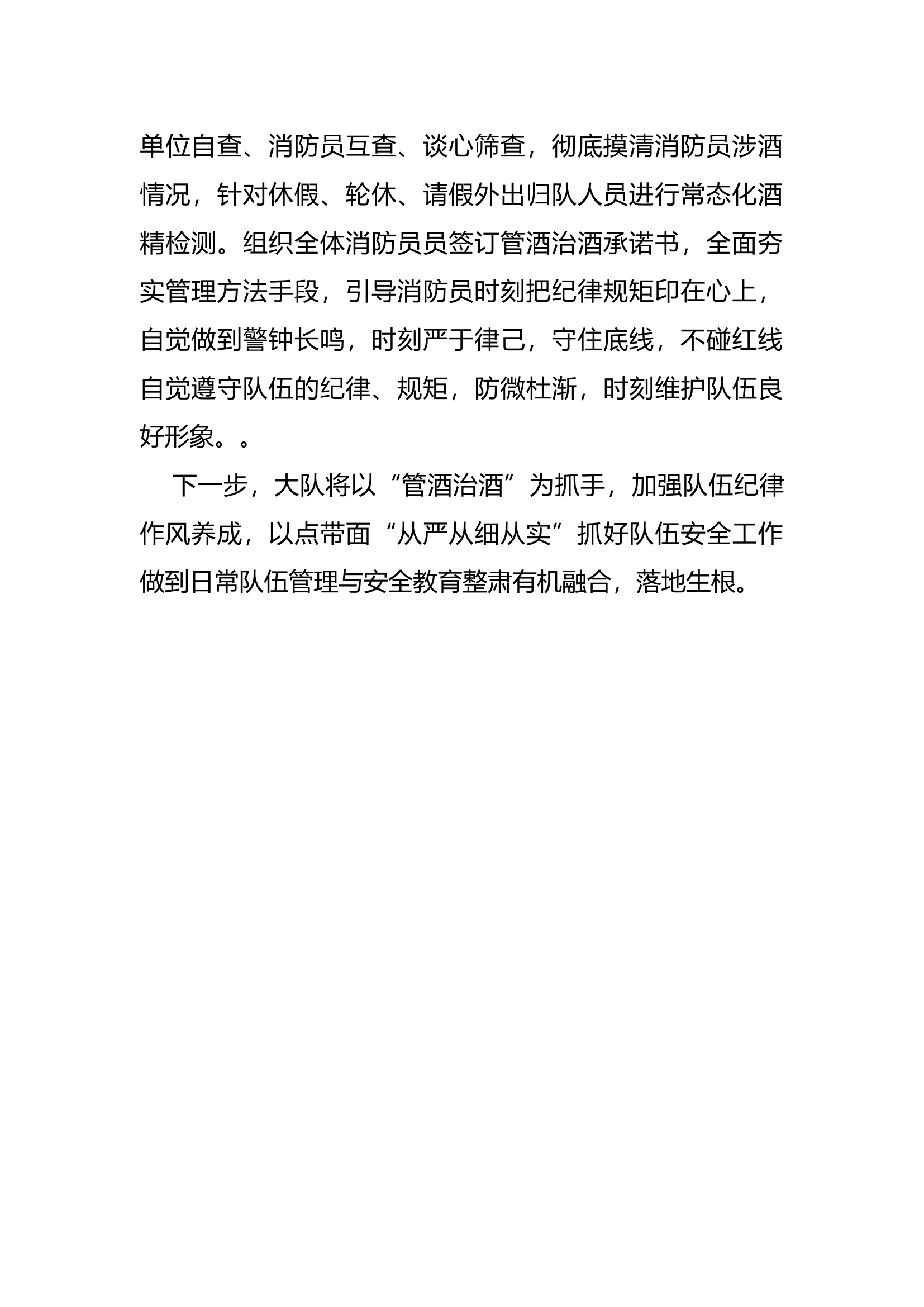 筑牢“三不”堤坝  实现长治“酒”安——克州支队阿合奇县大队开展管酒治酒警示教育.docx 第2页