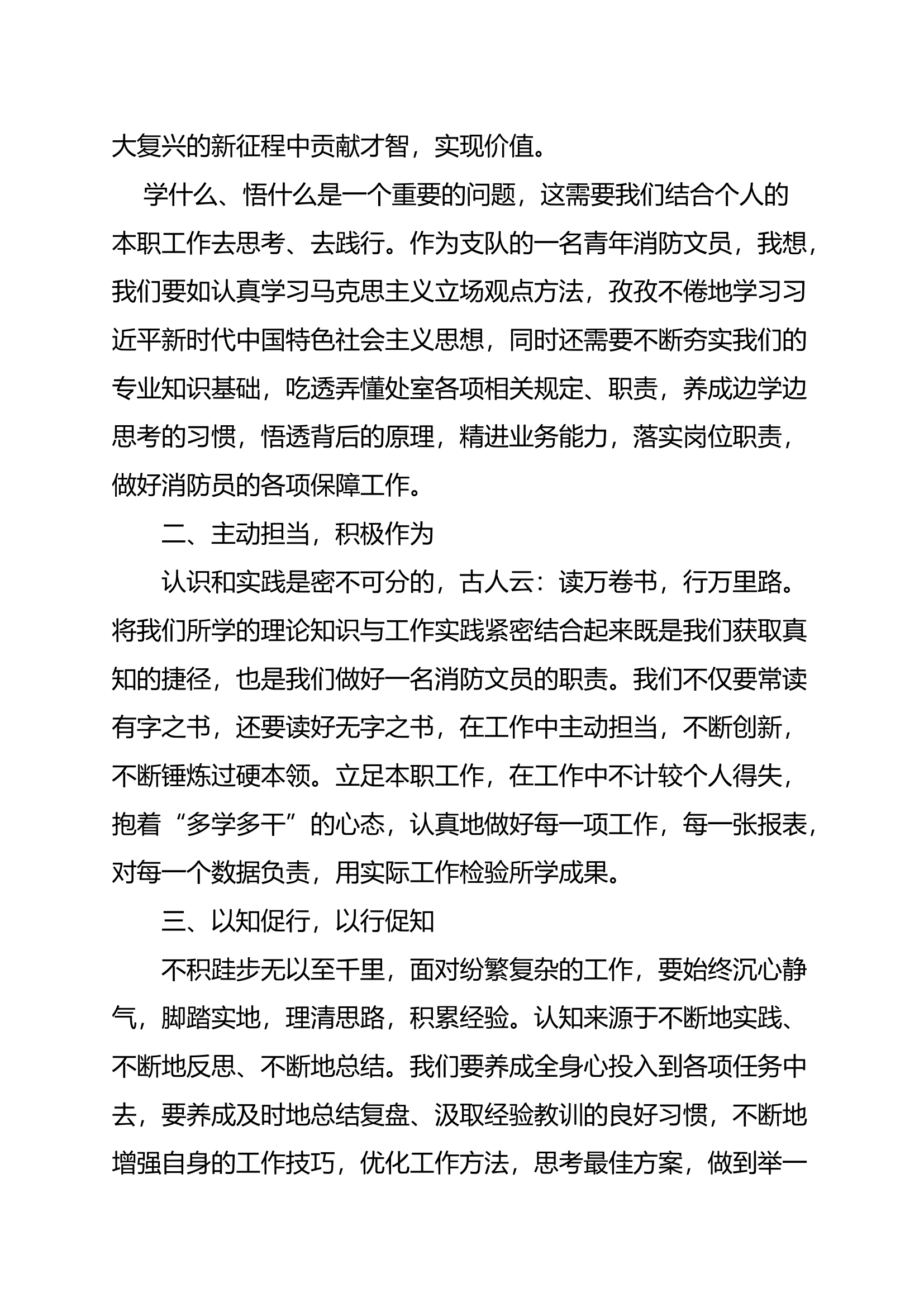 知行合一  笃行致远&mdash;&mdash;##年度##消防救援队伍##培训班心得体会.docx 第2页