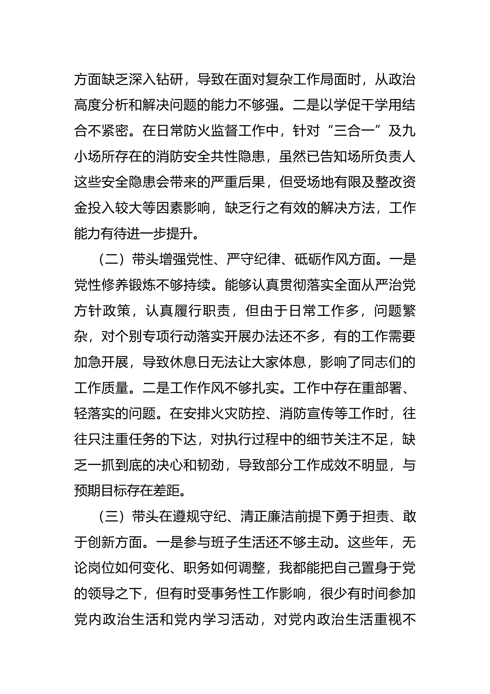 组织生活会发言材料（大队长） 第2页