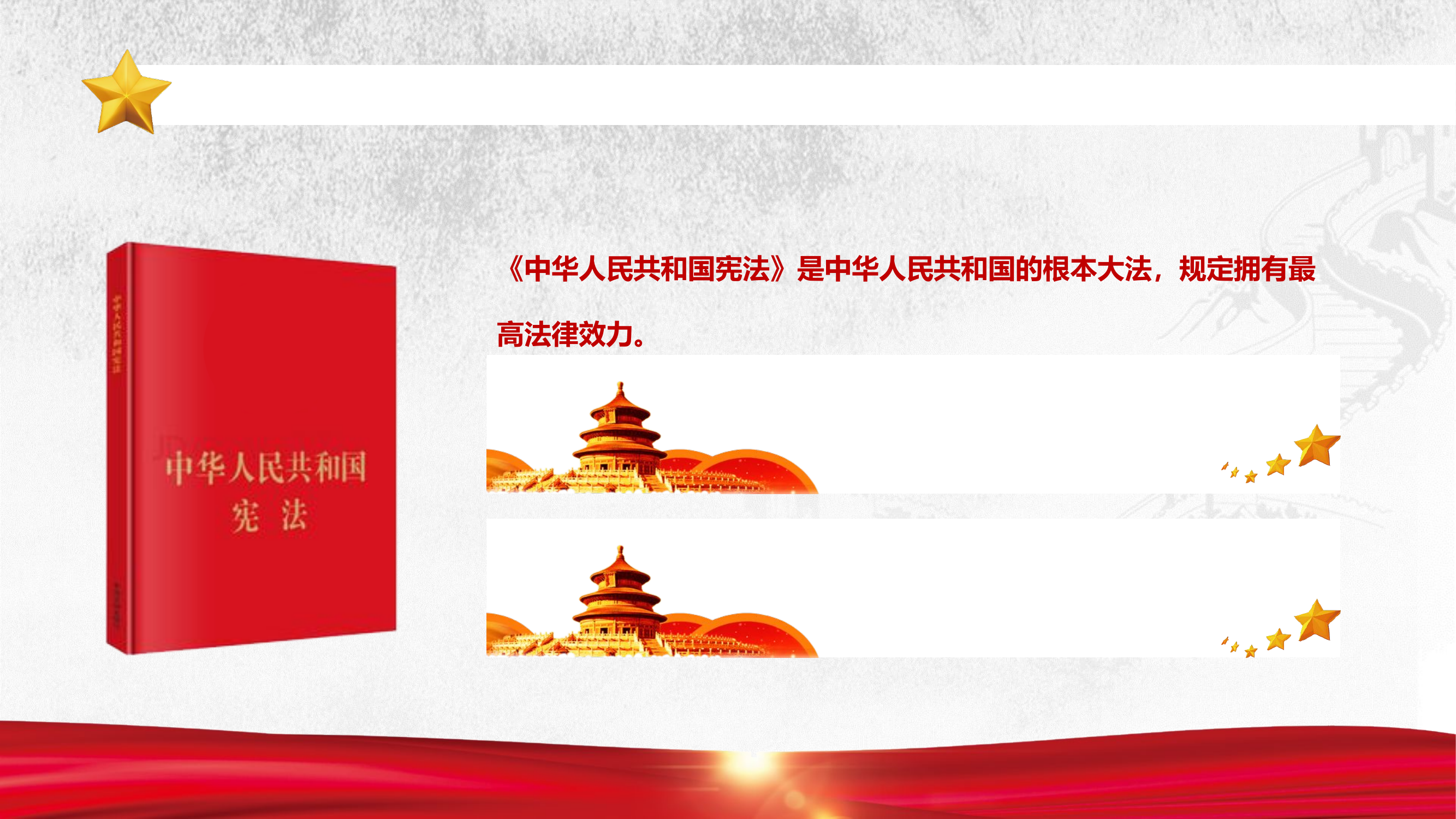 法纪教育授课.ppt 第2页