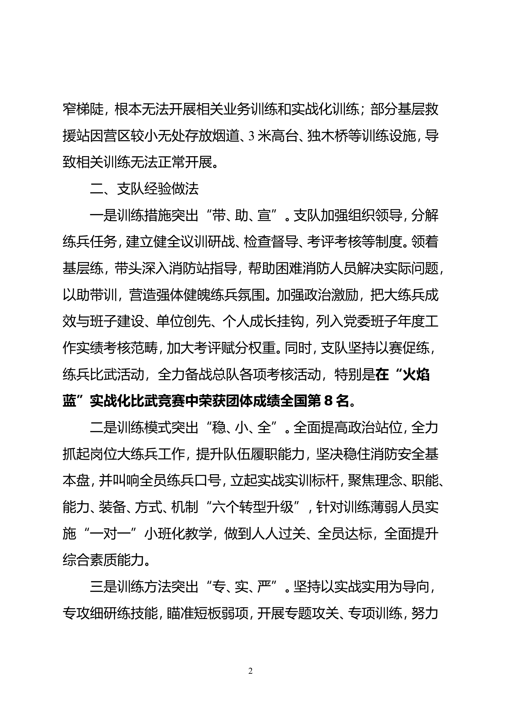 当前作战训练中存在的问题及解决办法.doc 第2页