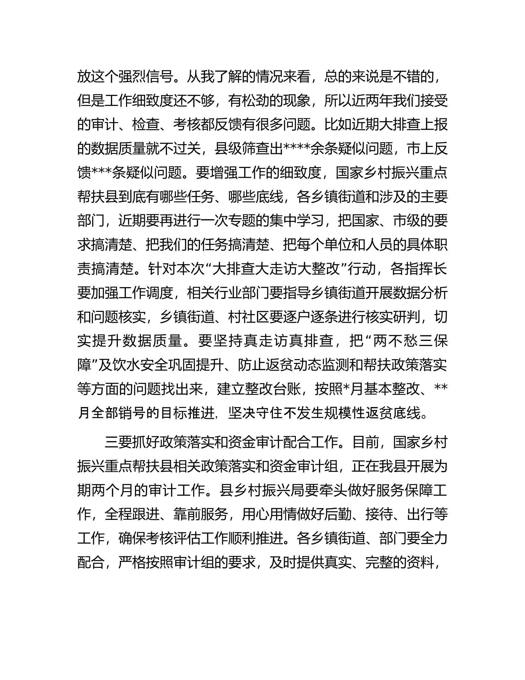 县委书记在宜居宜业和美丽乡村创建会上的讲话.docx 第2页
