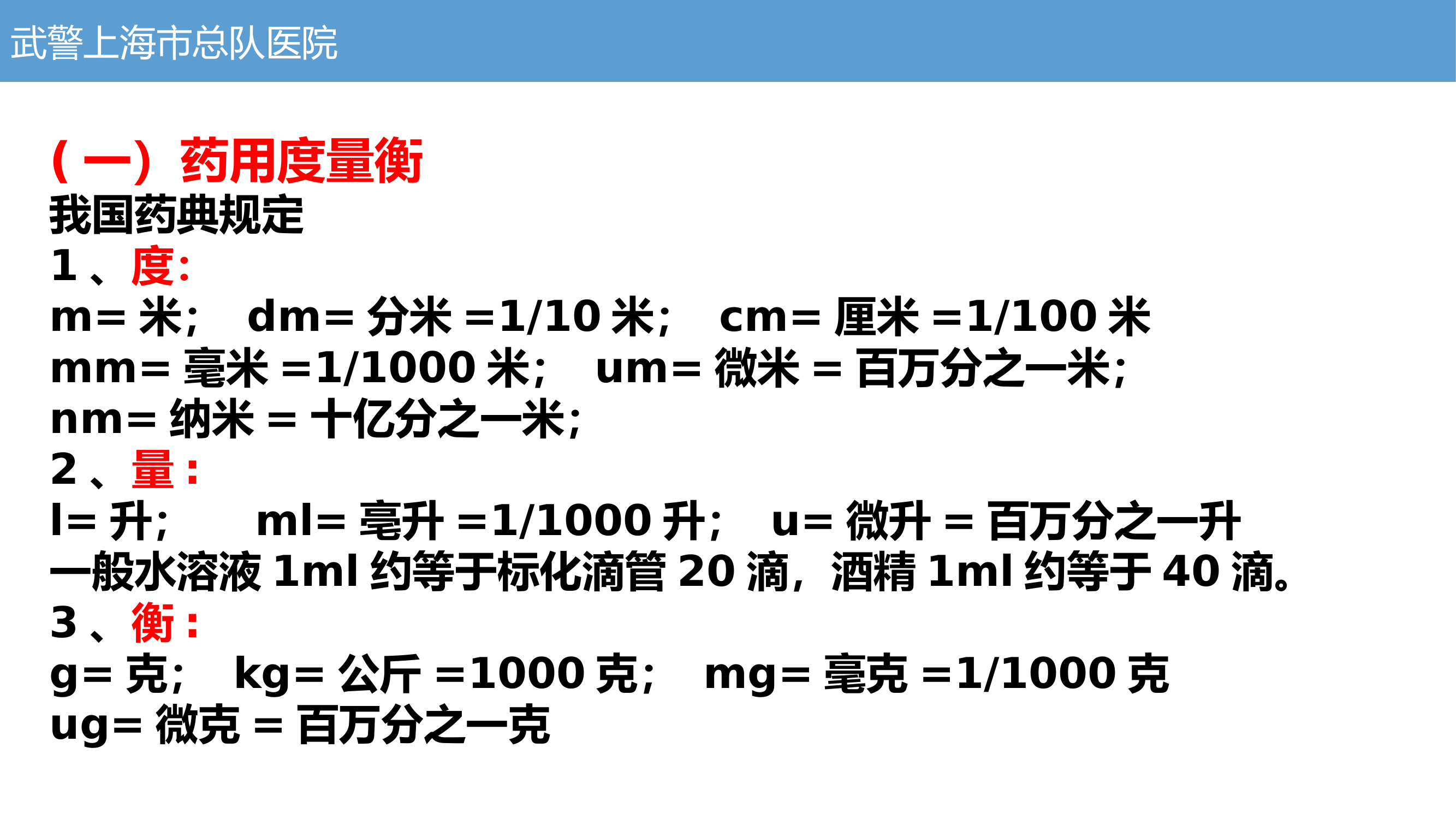 药物专业知识(二)4.9.pptx 第2页