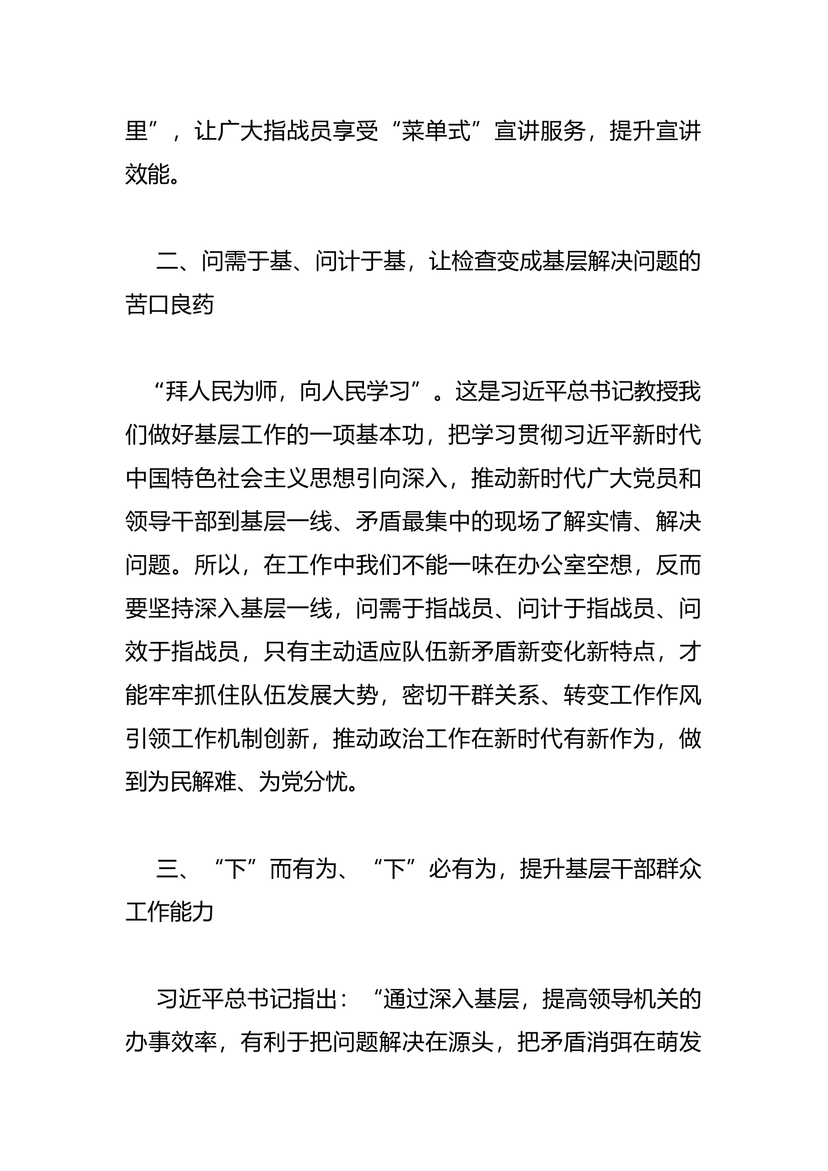 读书班研讨发言(23).docx 第2页