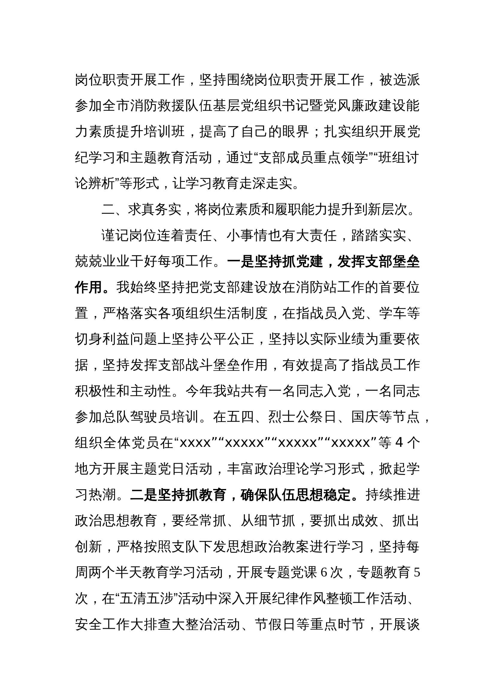 述职述廉报告（指导员）.docx 第2页