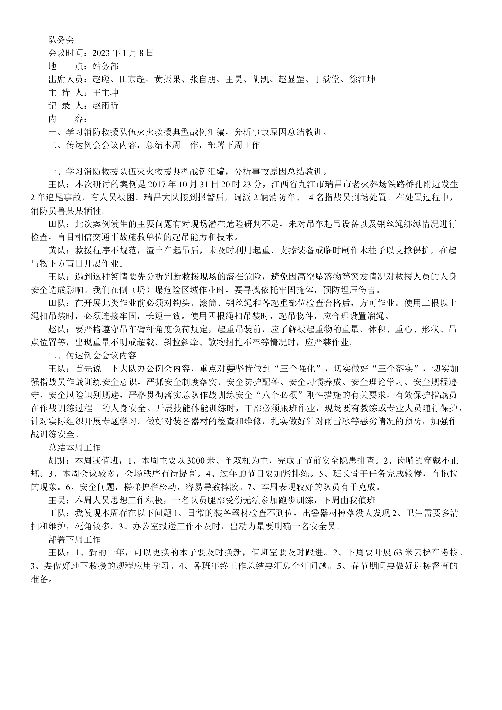 2023年队务会.docx 第1页