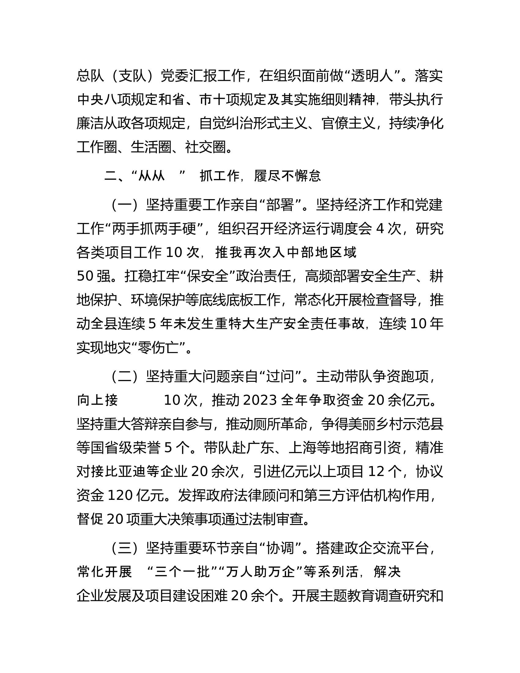 2023年度总队（支队）领导履行全面从严治党主体责任的情况汇报.............docx 第2页
