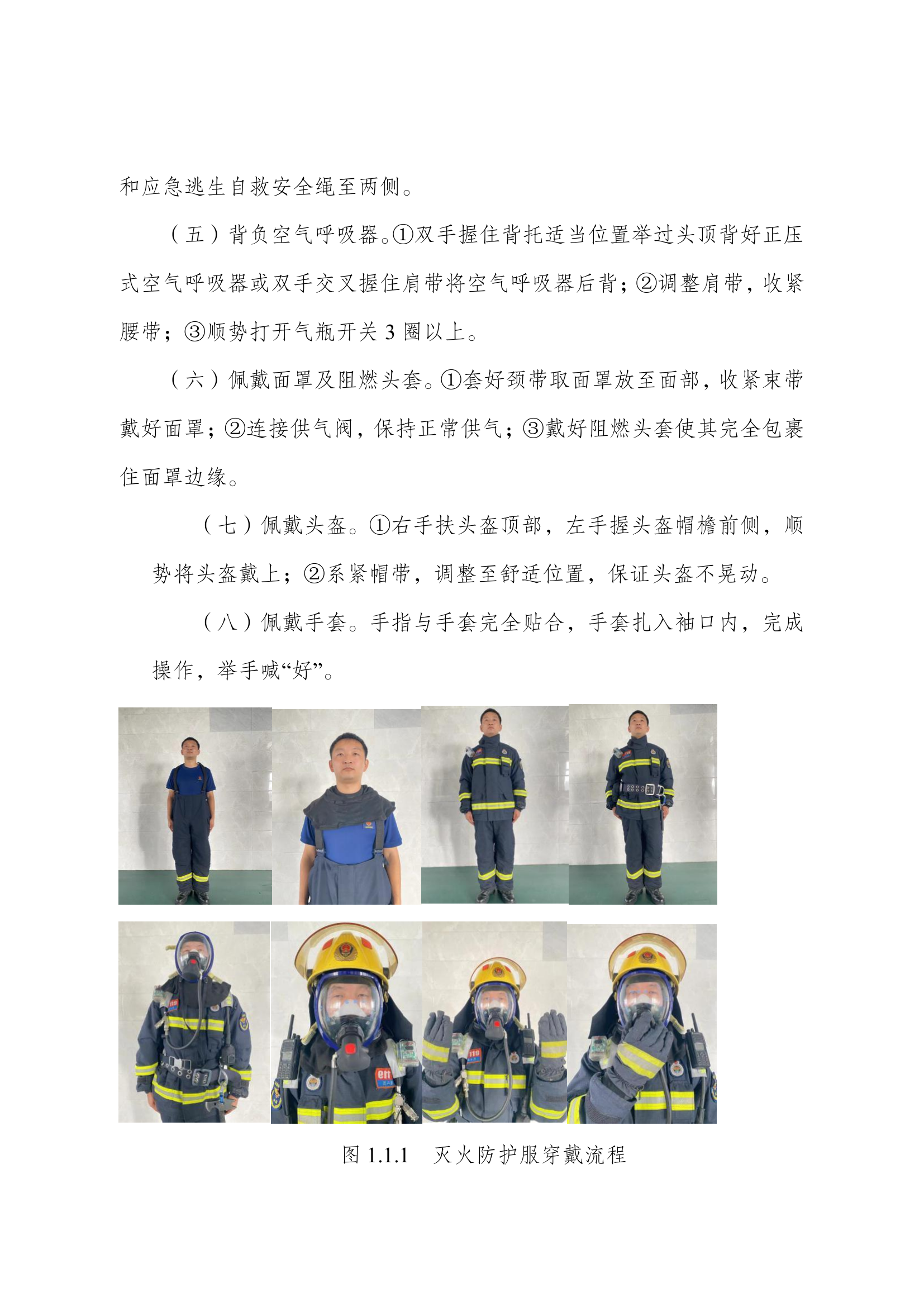 个人防护装备穿戴技术 第2页