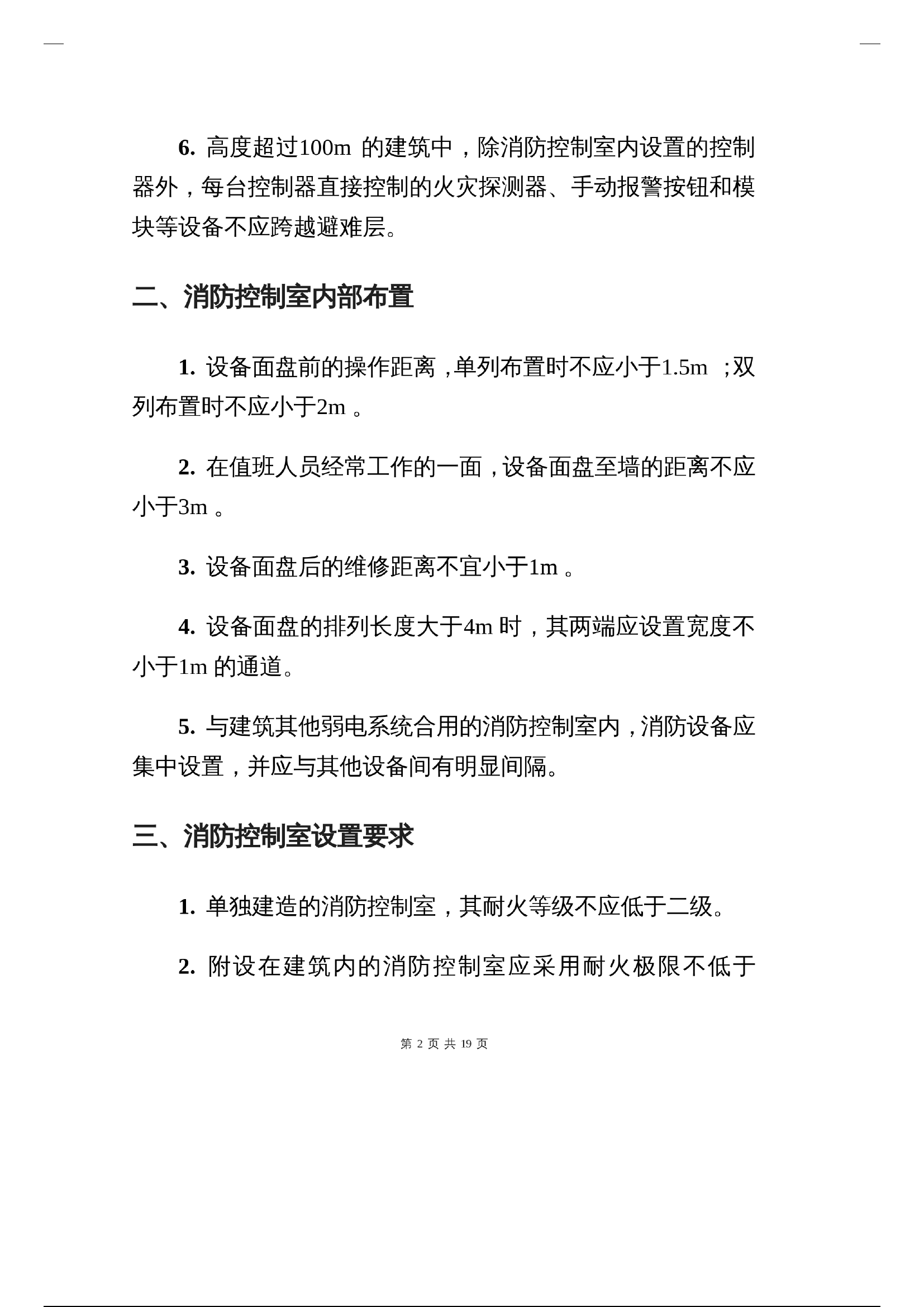 消防工程师—消防控制室考点.pdf 第2页