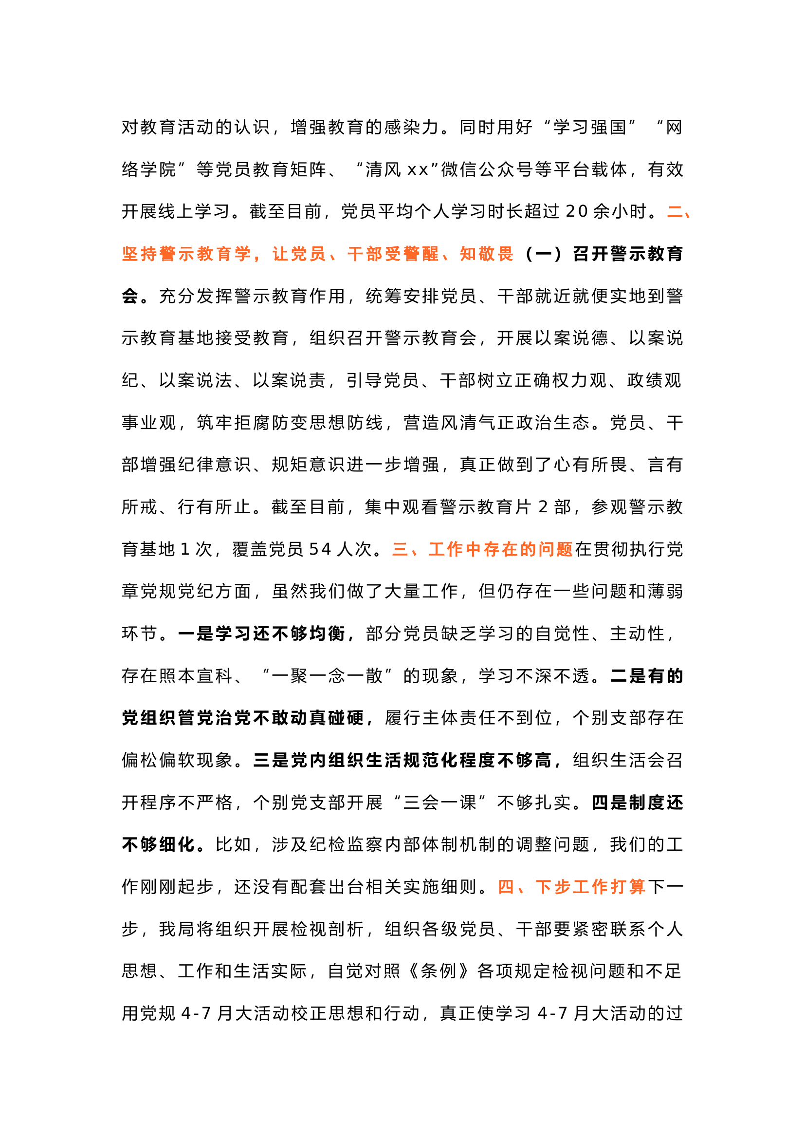 栀夏：【阶段汇报】4-7月大活动阶段性汇报材料`.docx 第2页