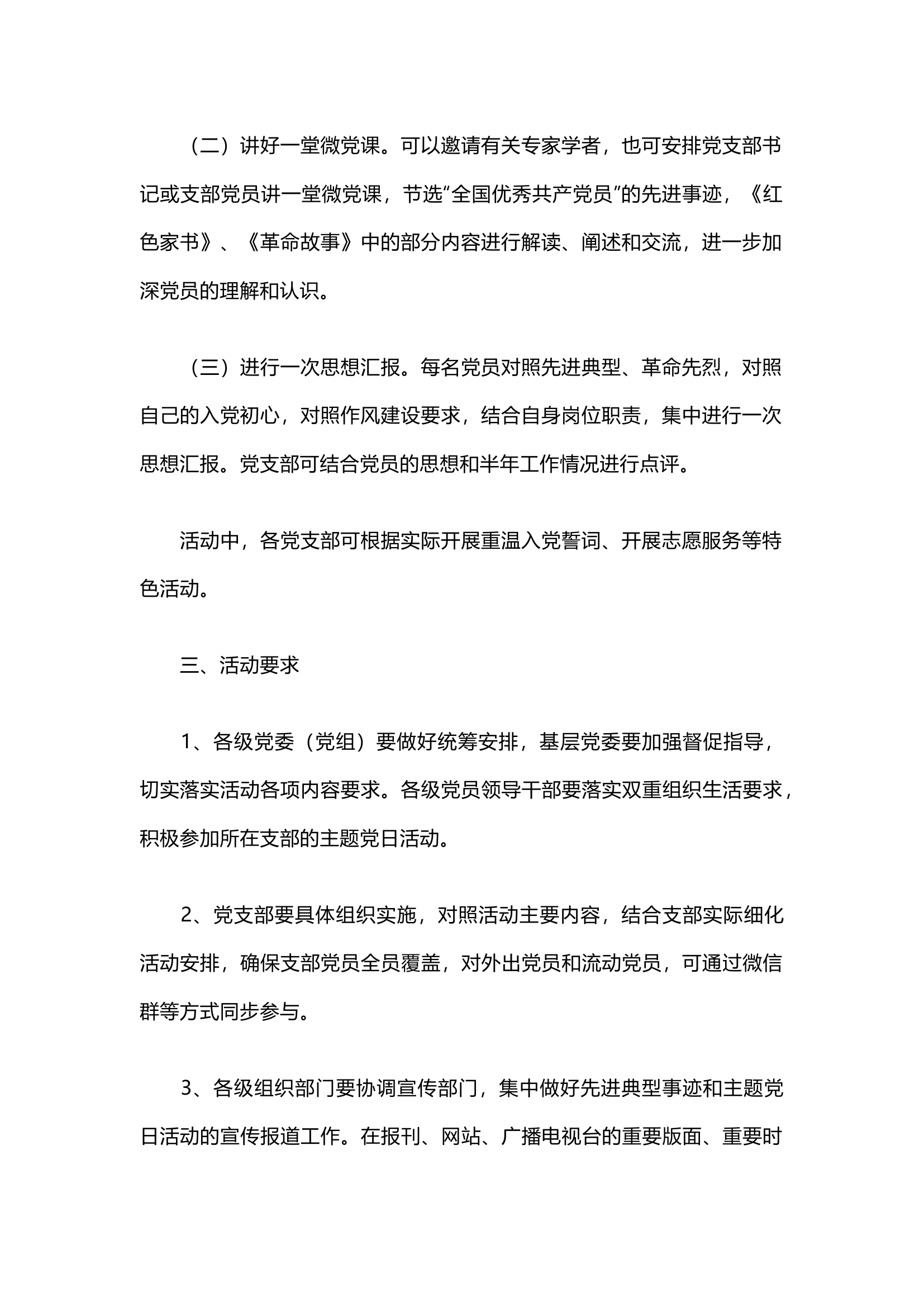 栀夏：党日主题活动方案十篇.docx 第2页