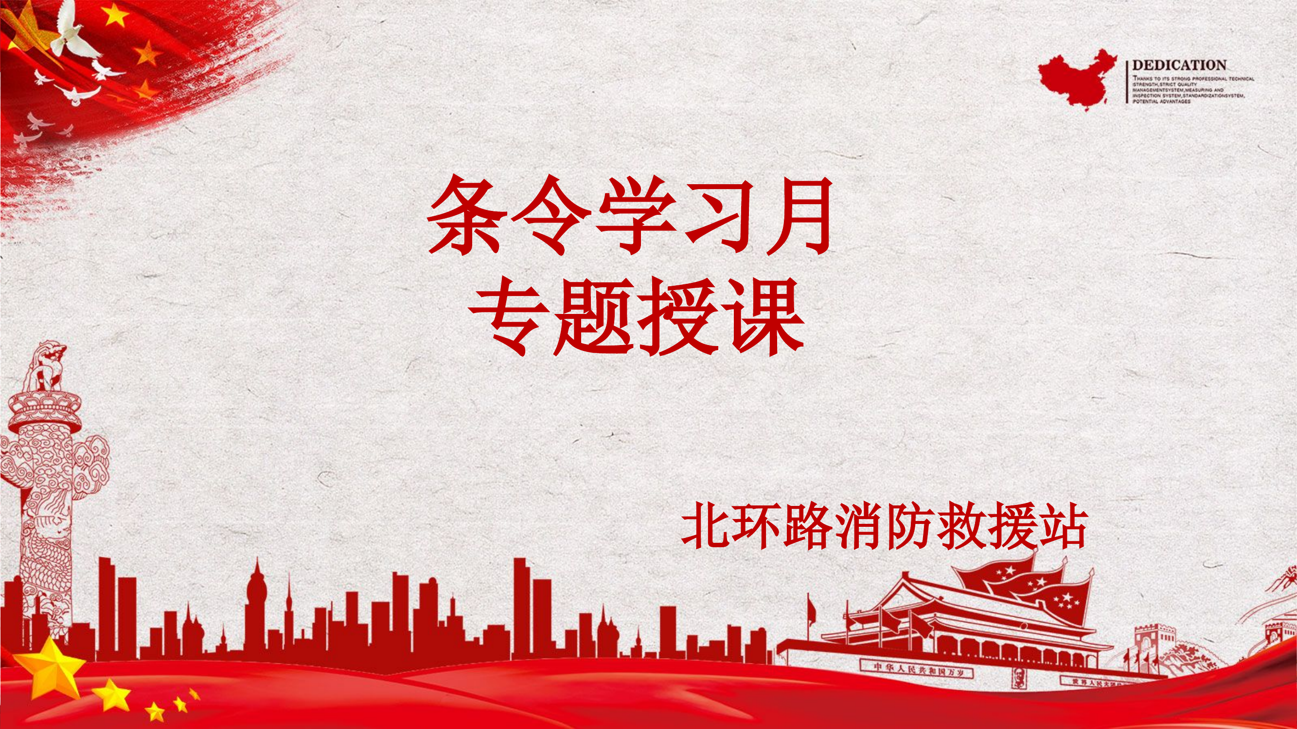 4.19内务条令授课课件(1).pptx 第1页