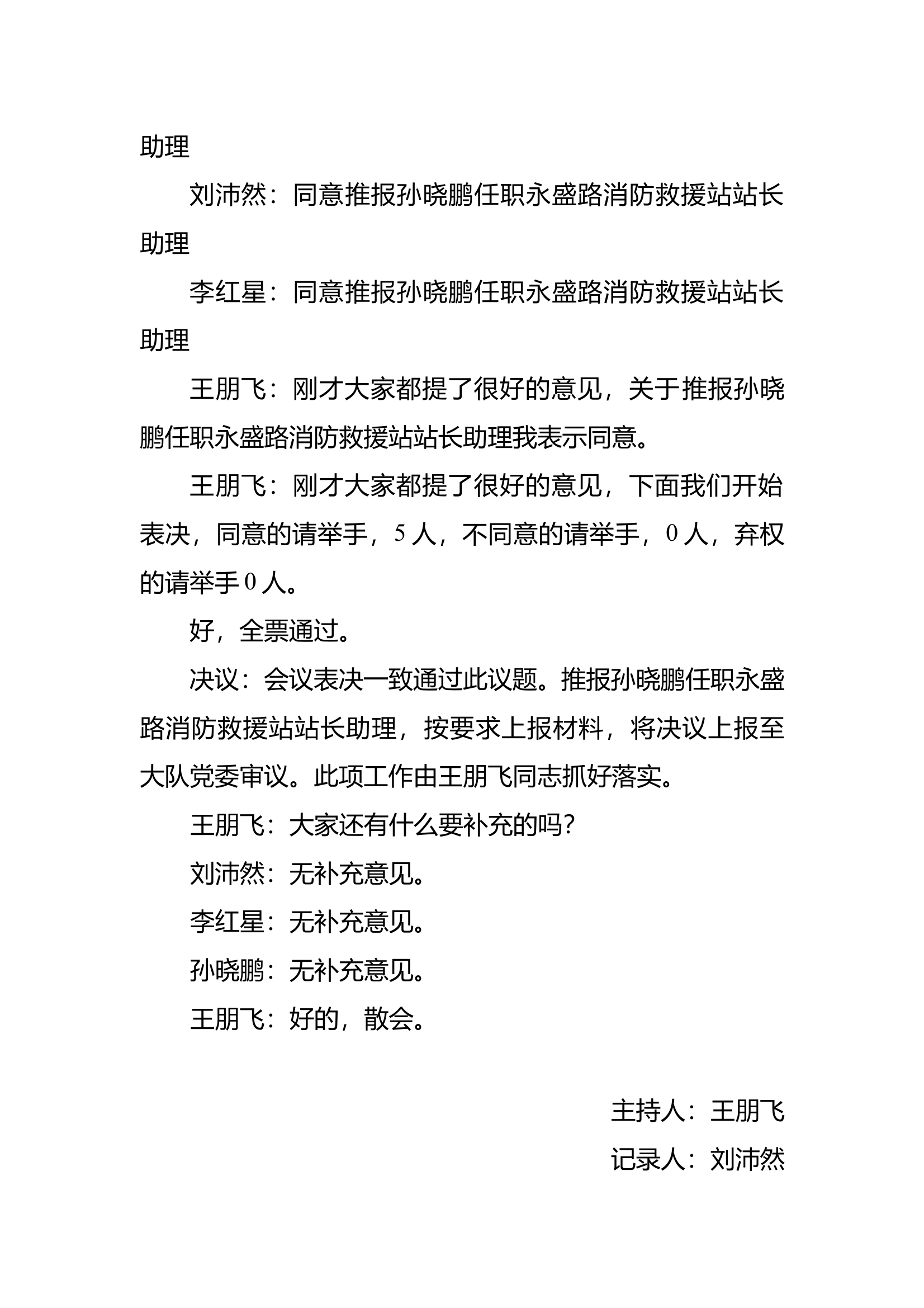 站长助理任命党支部会议记录 第2页