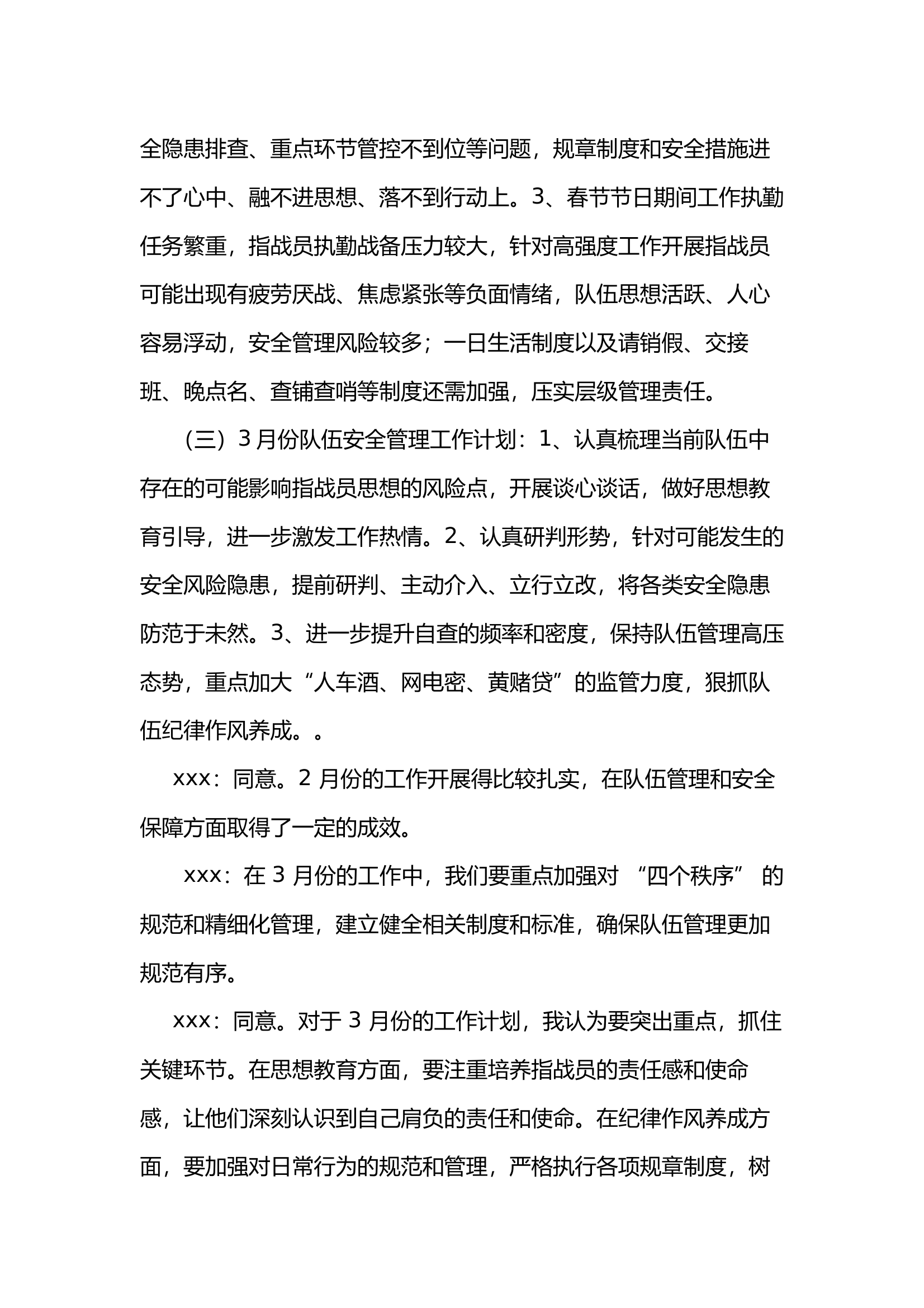 二月份队伍安全管理工作（大队） 第2页