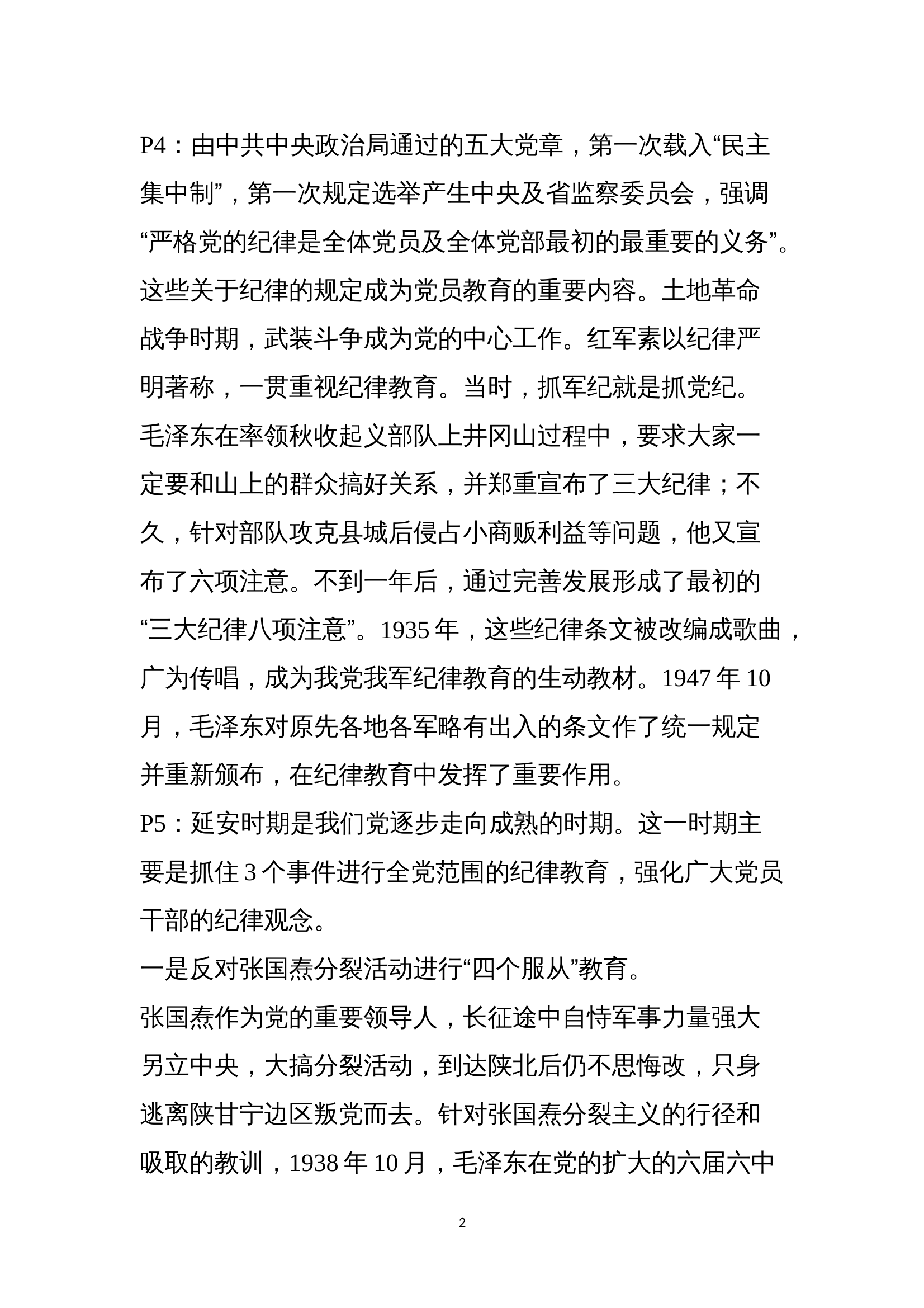 专题党课讲稿（） 第2页