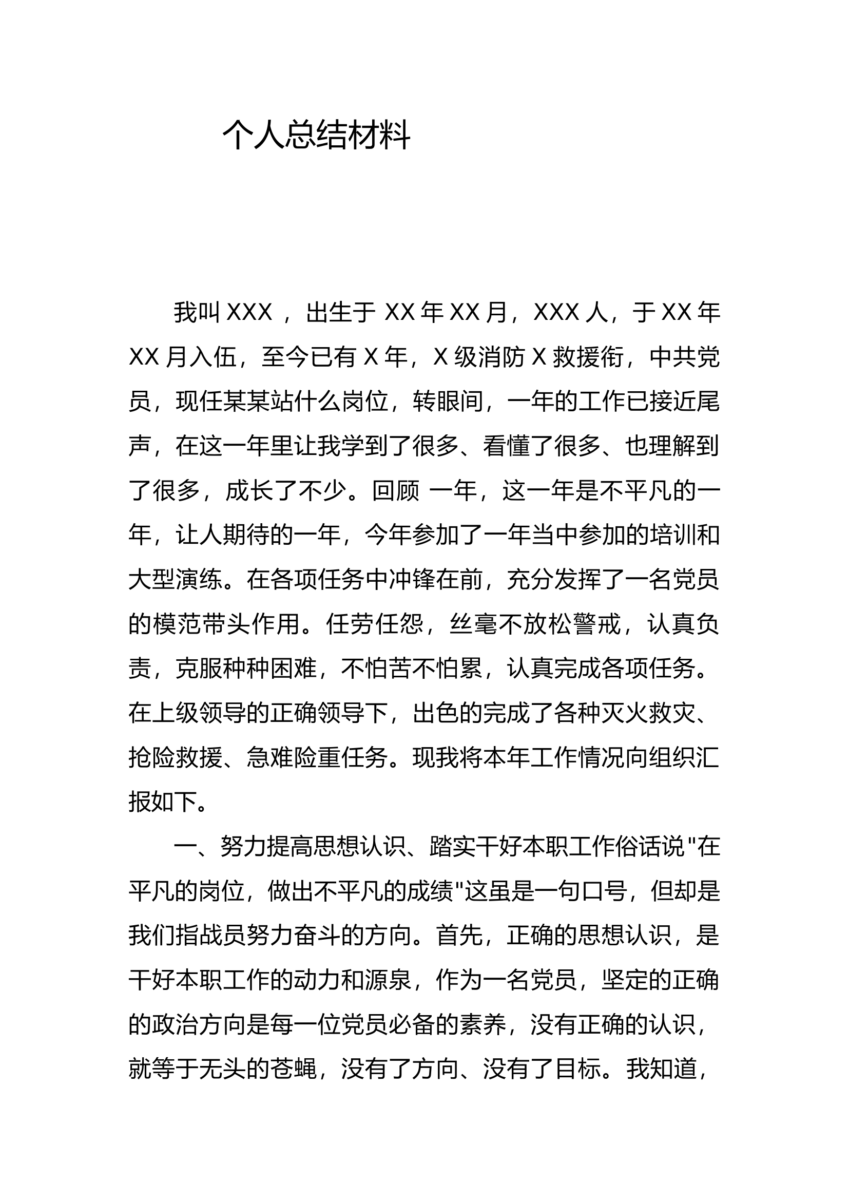 个人年终总结(1).docx 第1页