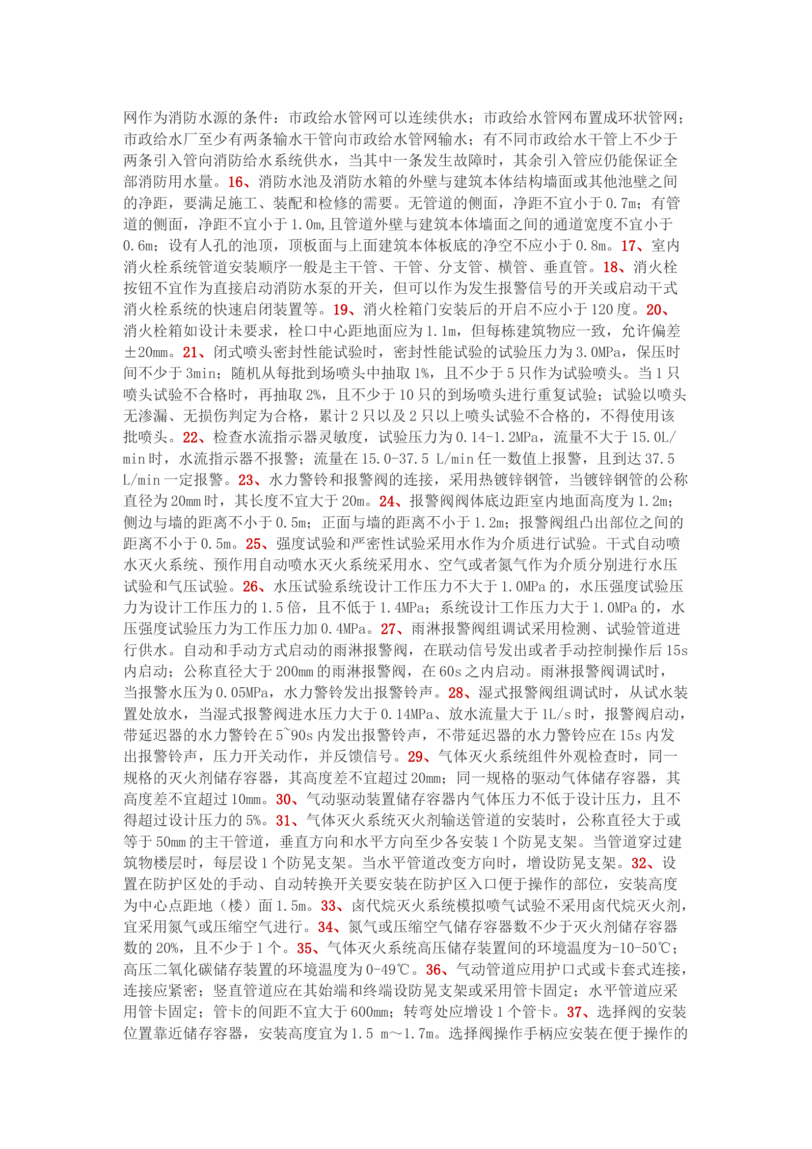 栀夏：消防设施79个核心内容，你掌握了吗？.docx 第2页