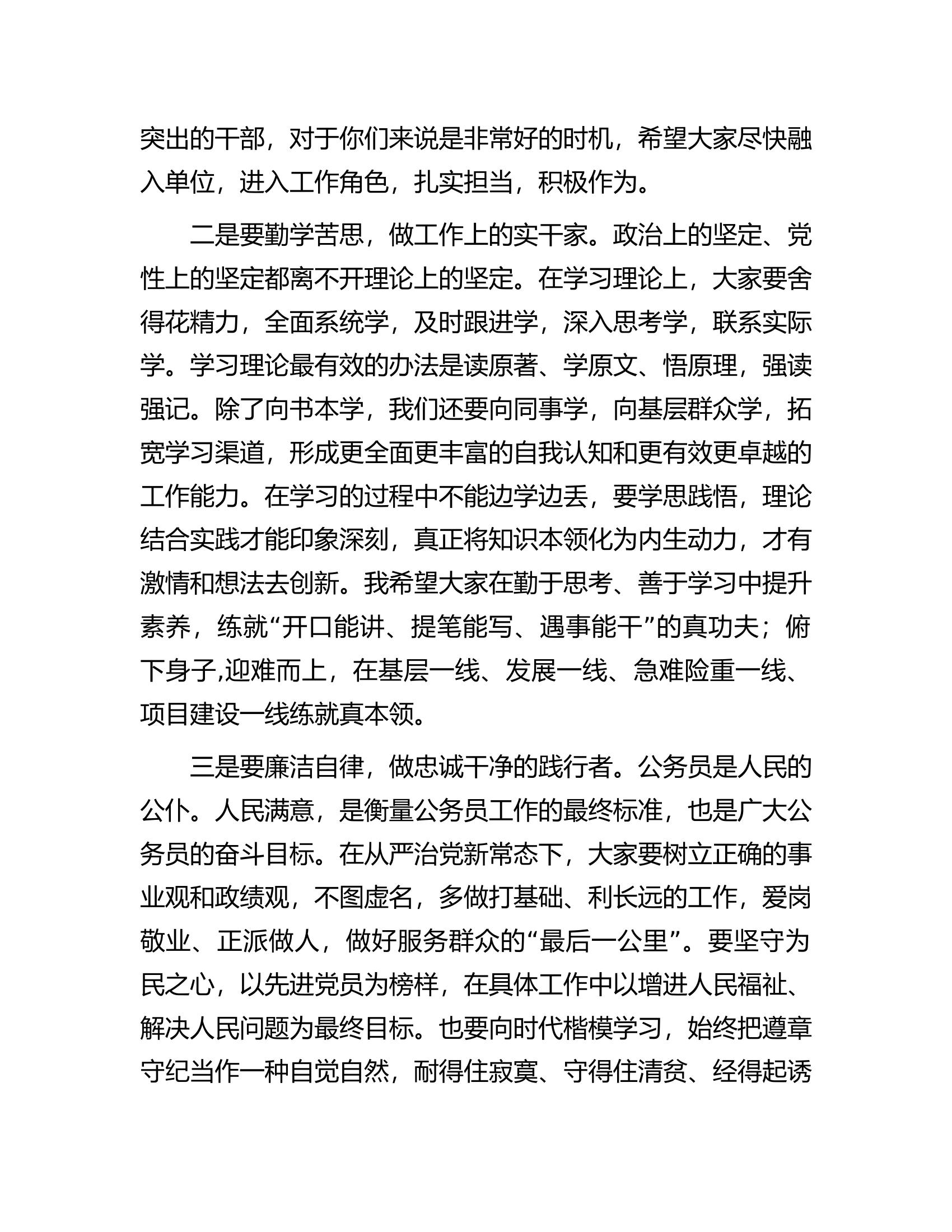 在全县新招录公务员见面会上的讲话.docx 第2页