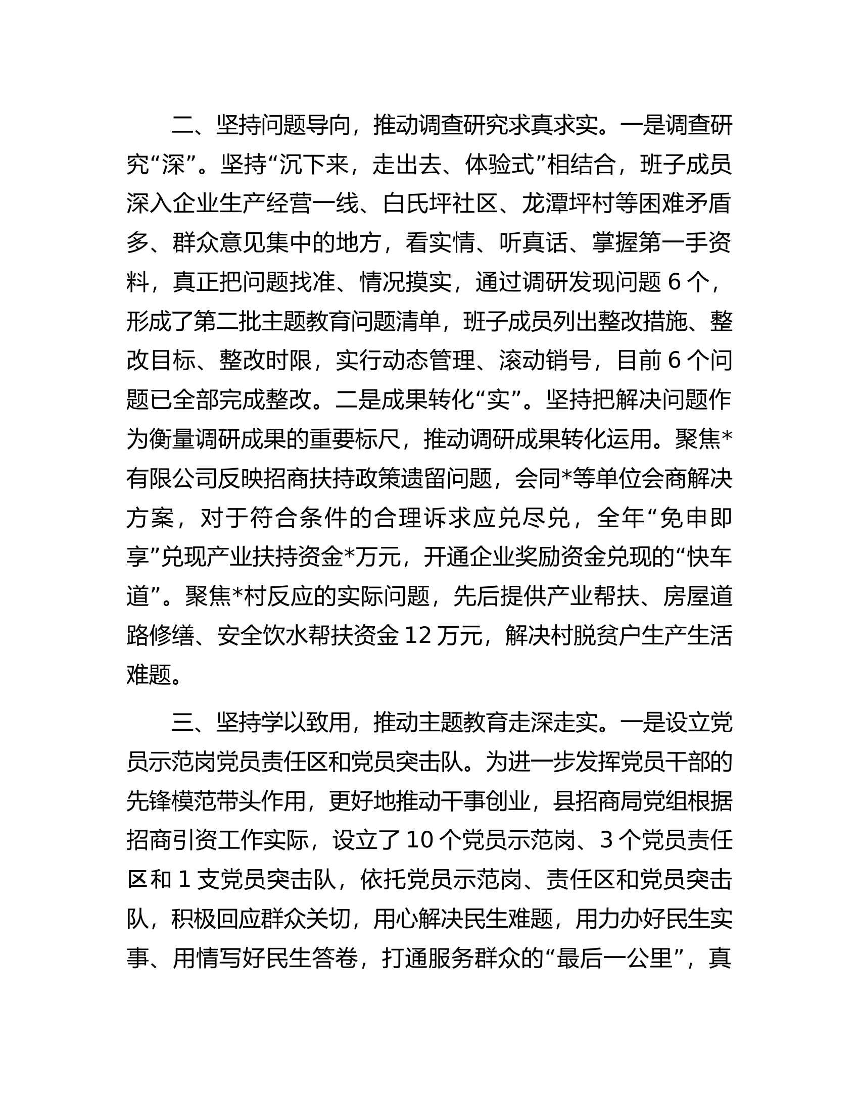..........主题教育开展情况总结........docx 第2页