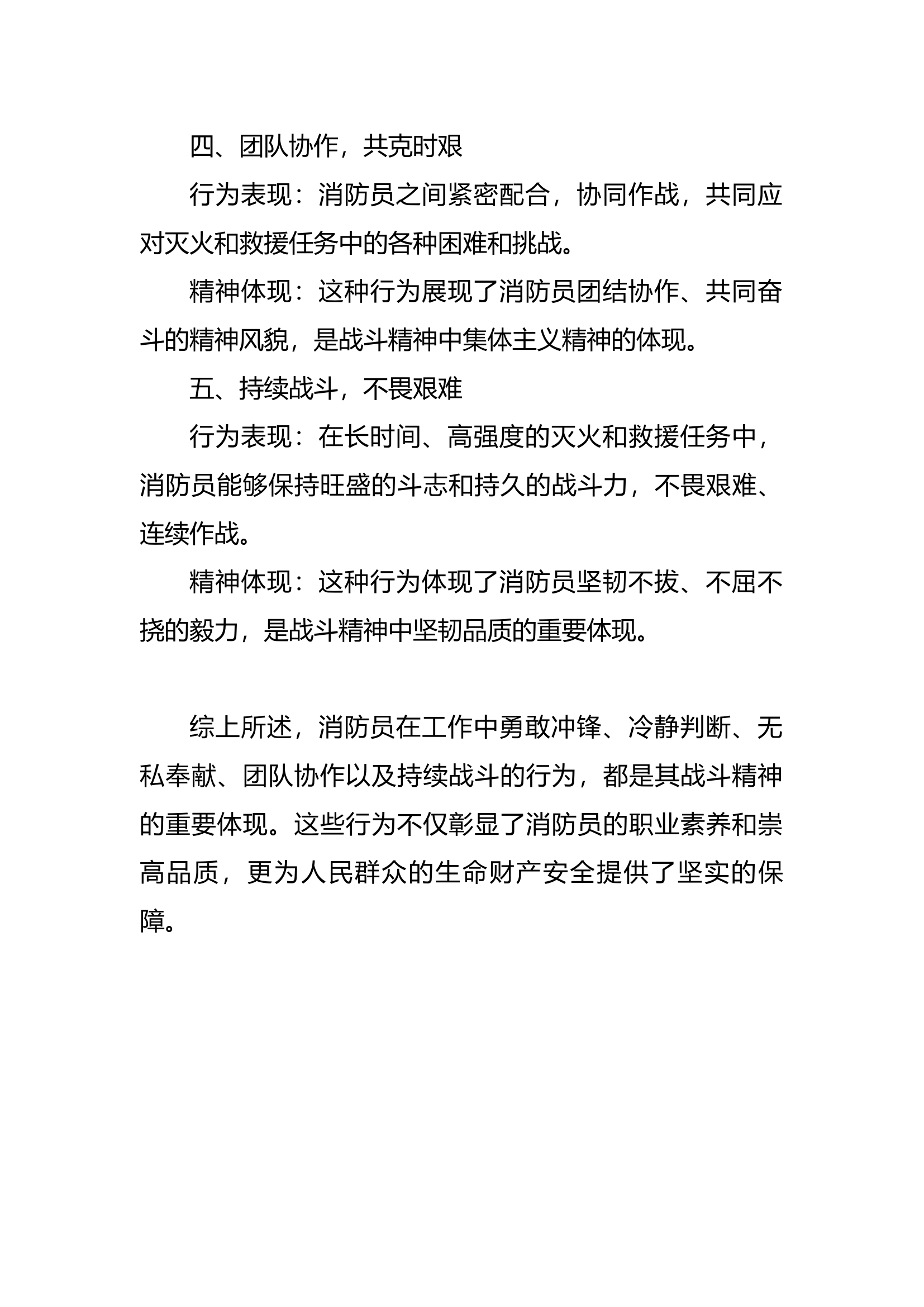 已打印消防员在工作中，以下行为最能彰显其战斗精神：.docx 第2页