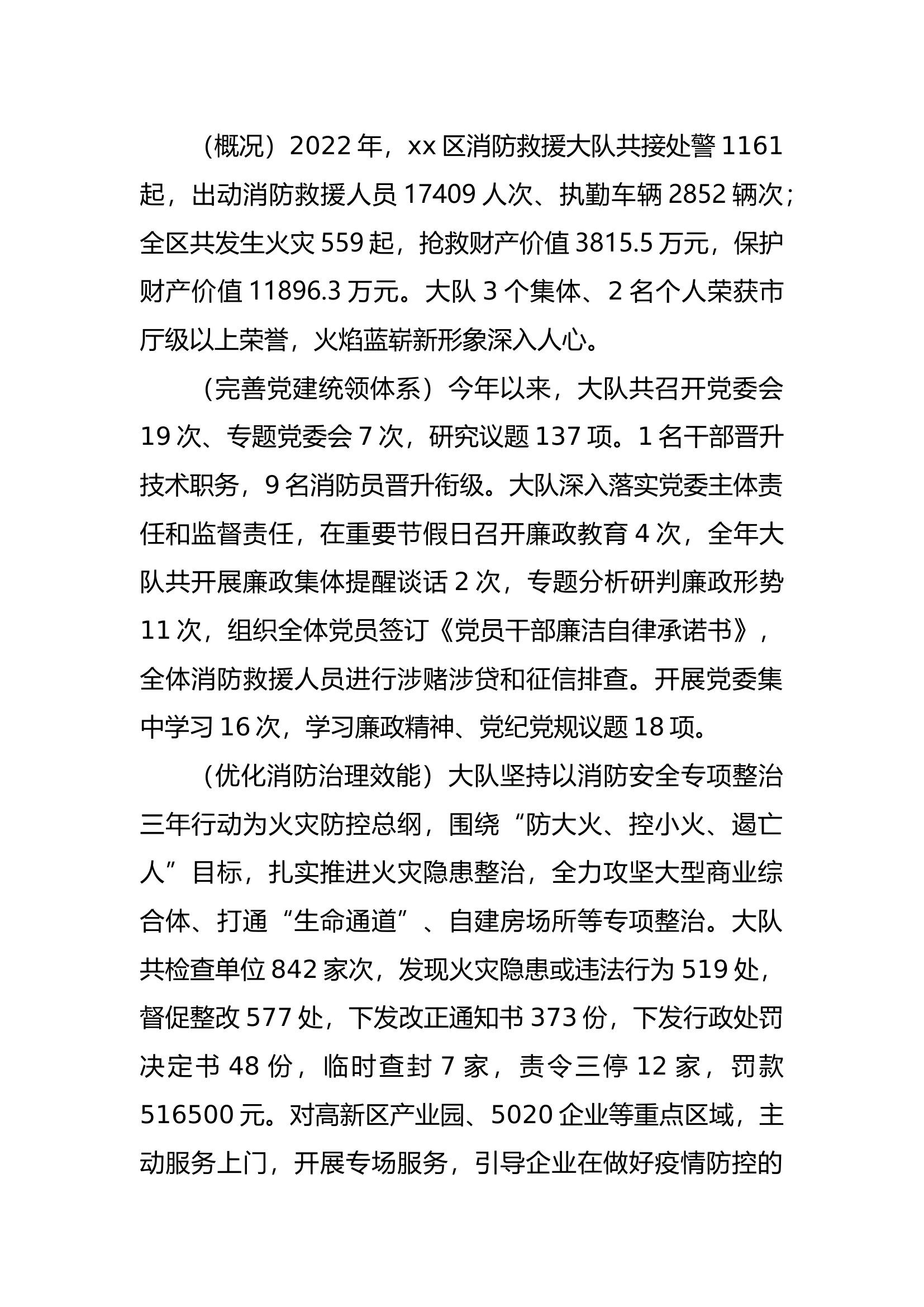 xx区消防救援大队年鉴材料.docx 第1页