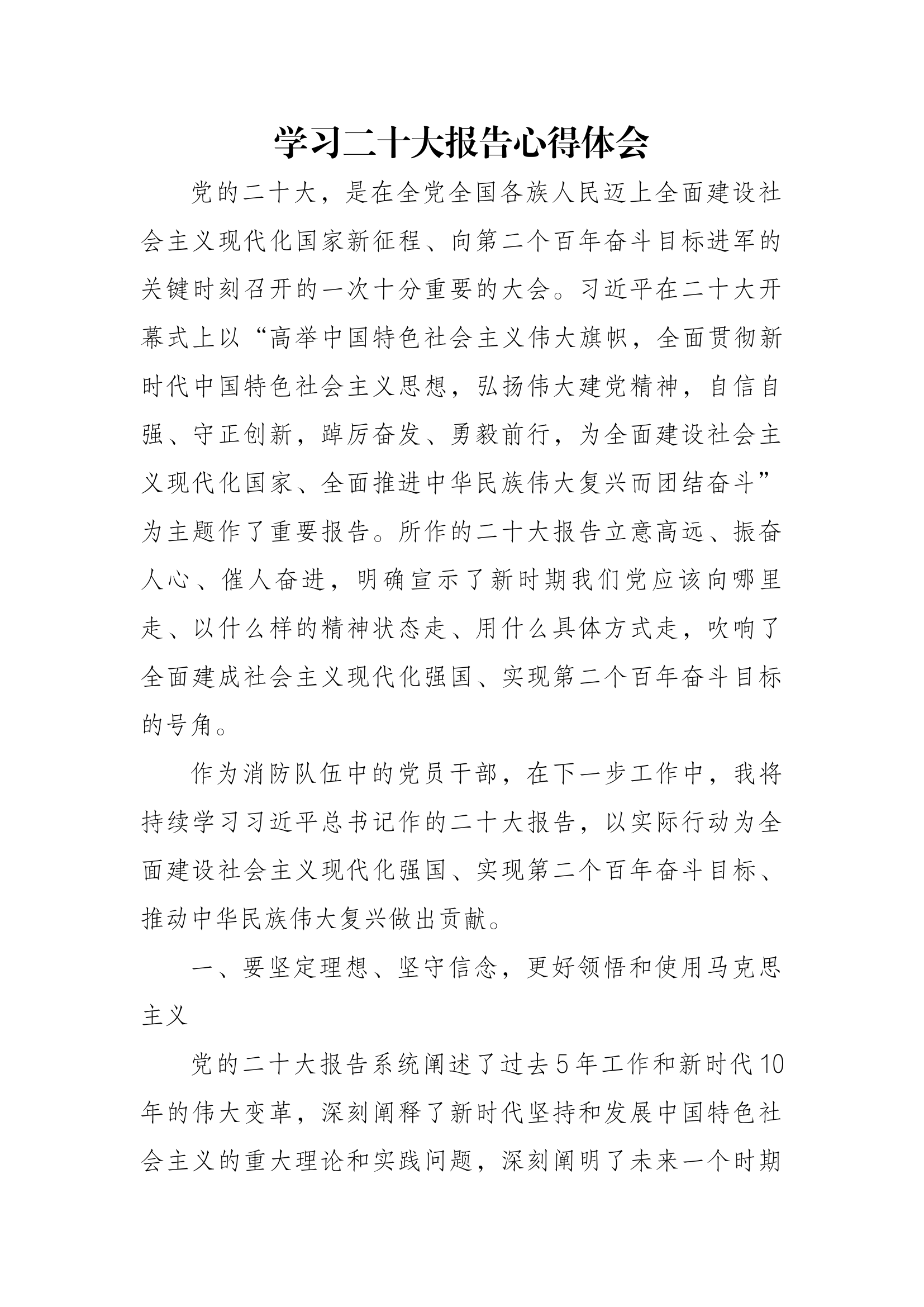 学习二十大报告心得体会0.docx 第1页
