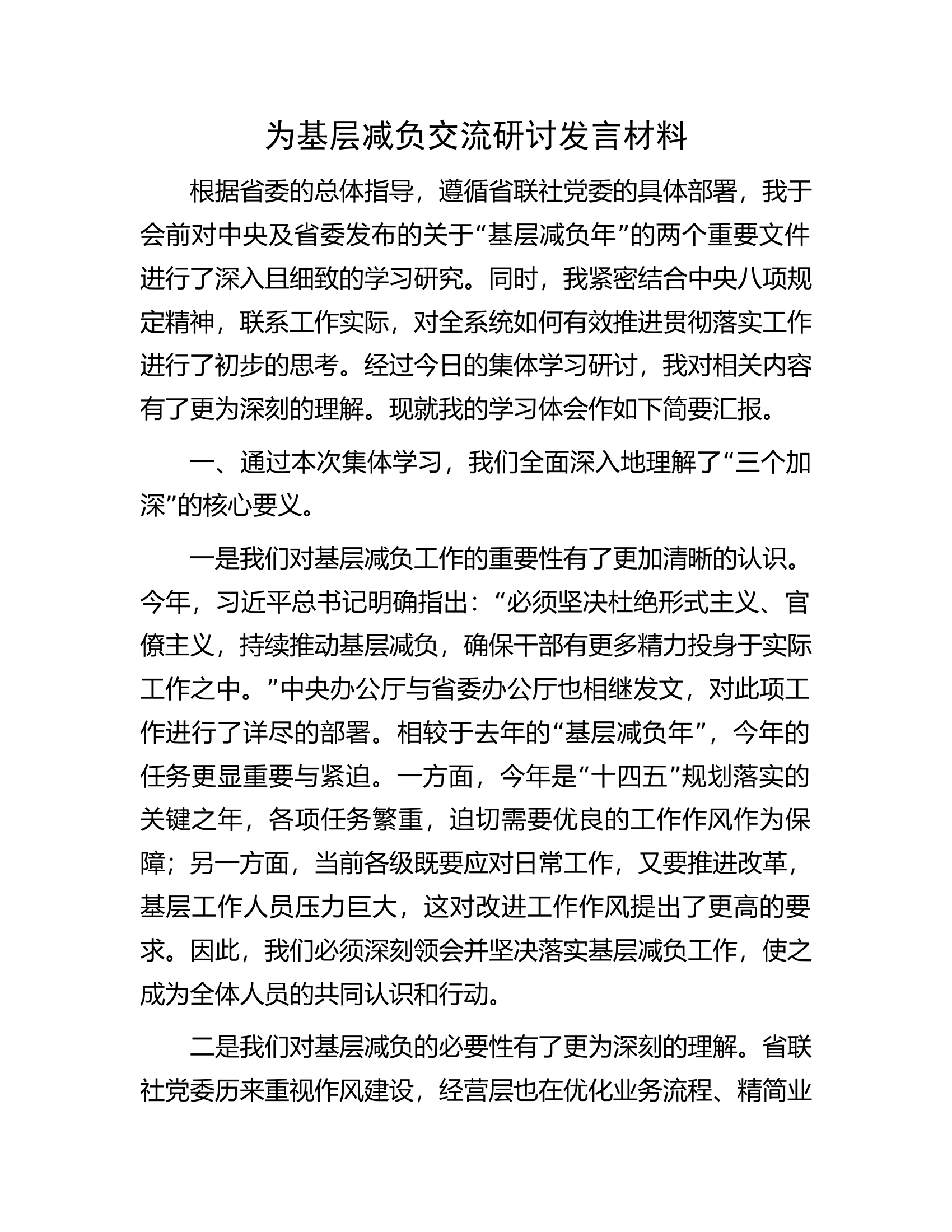 消防救援队伍为基层减负交流研讨发言材料..............docx 第1页