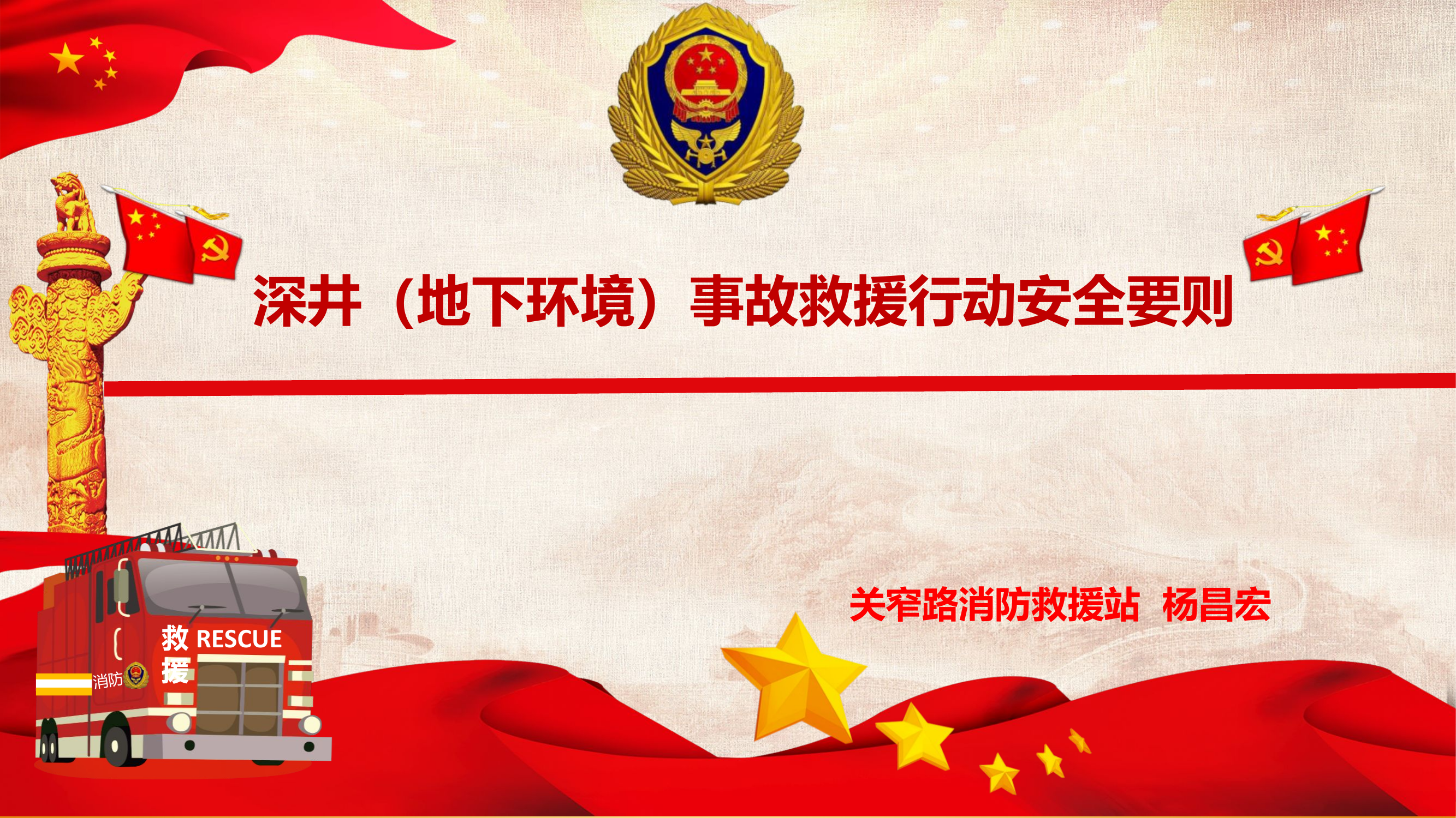 地下深井救援课件.pptx 第1页