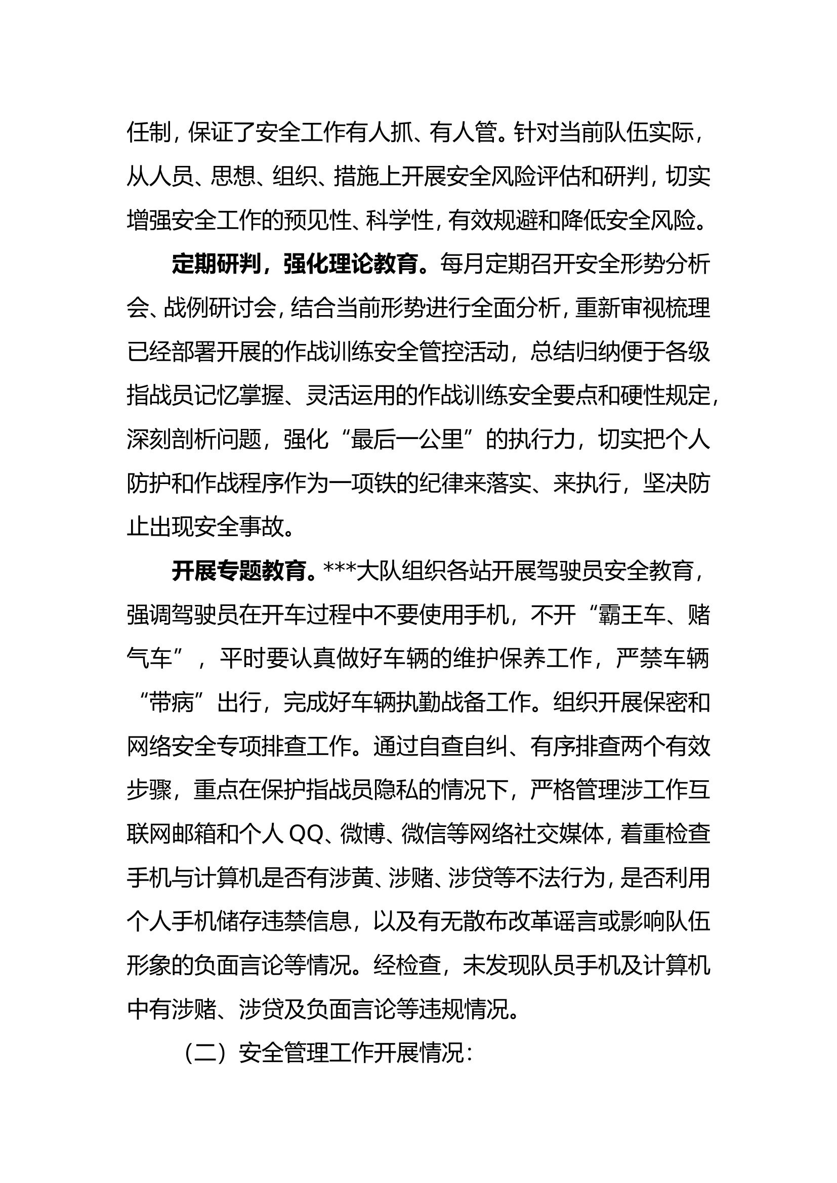 消防救援大队队伍管理教育和安全防事故形势分析报告..doc 第2页