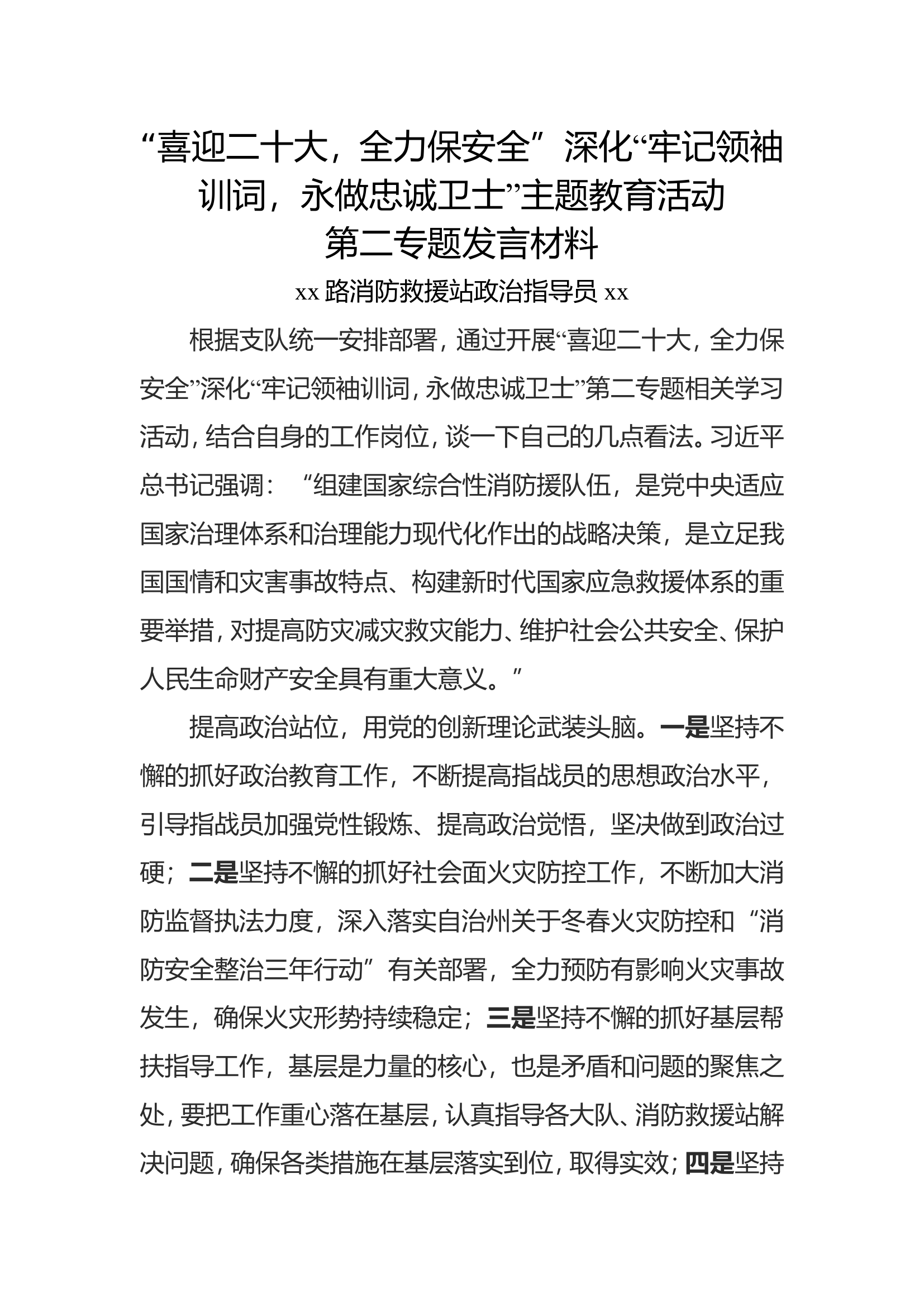 第二专题研讨材料-ee.doc 第1页