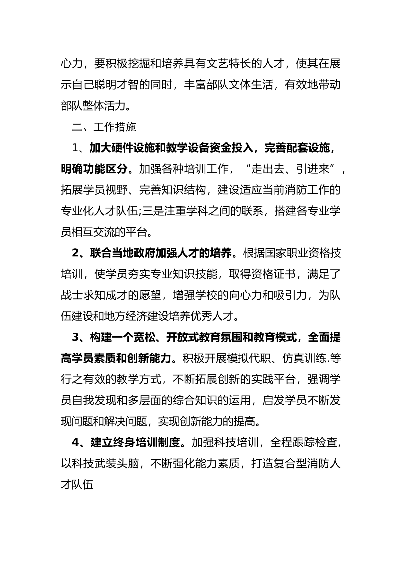 人才培养计划.docx 第2页