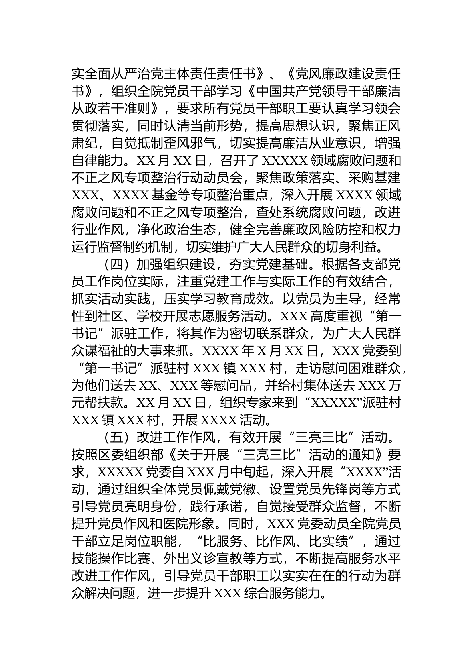 关于党委党建暨党风廉政建设工作开展情况总结.docx 第2页