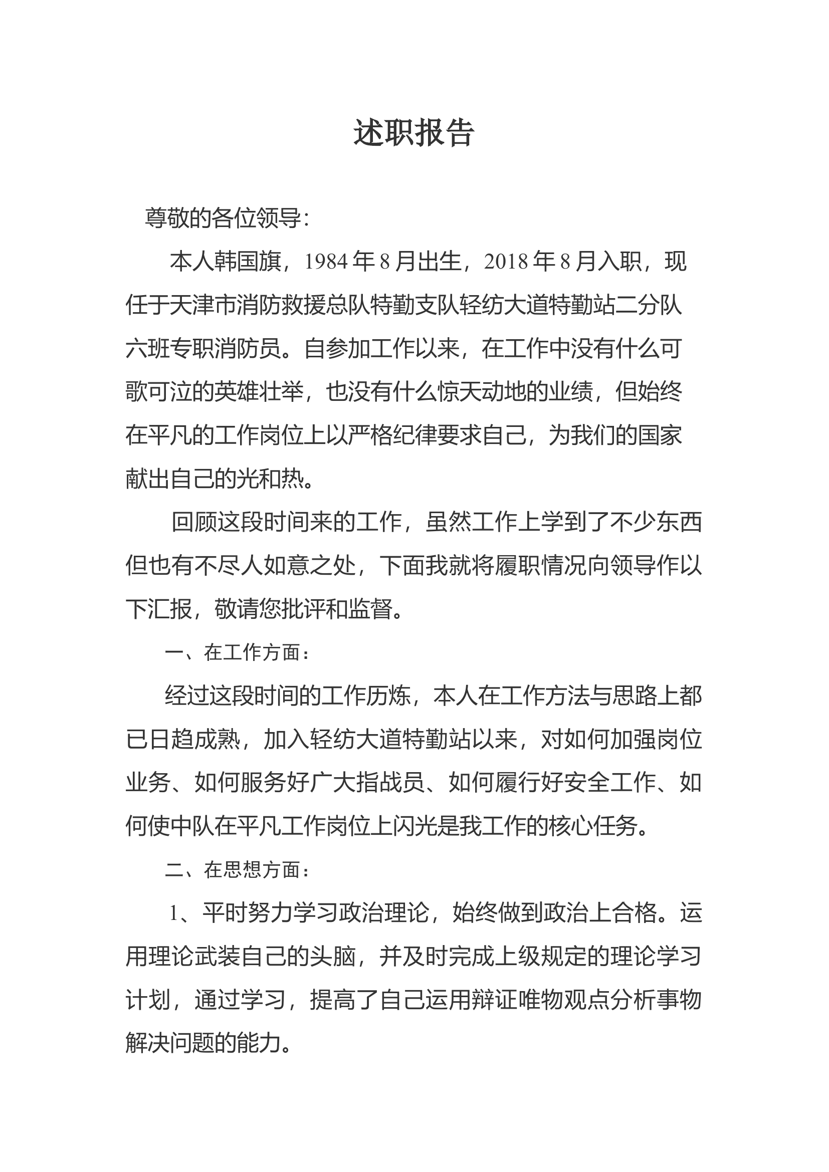 年终个人述职报告(专职） (3).docx 第1页