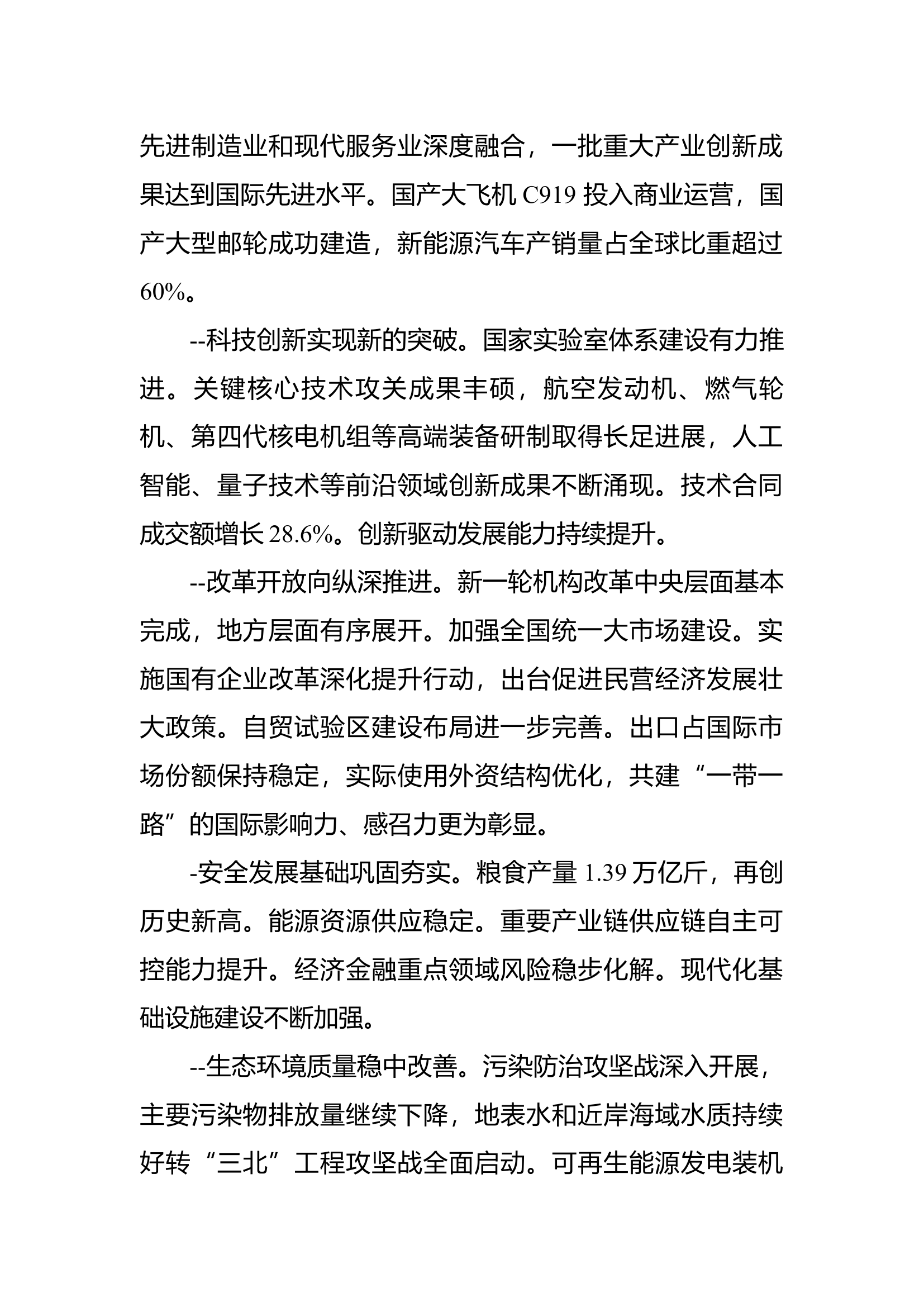 政府工作报告.docx 第2页