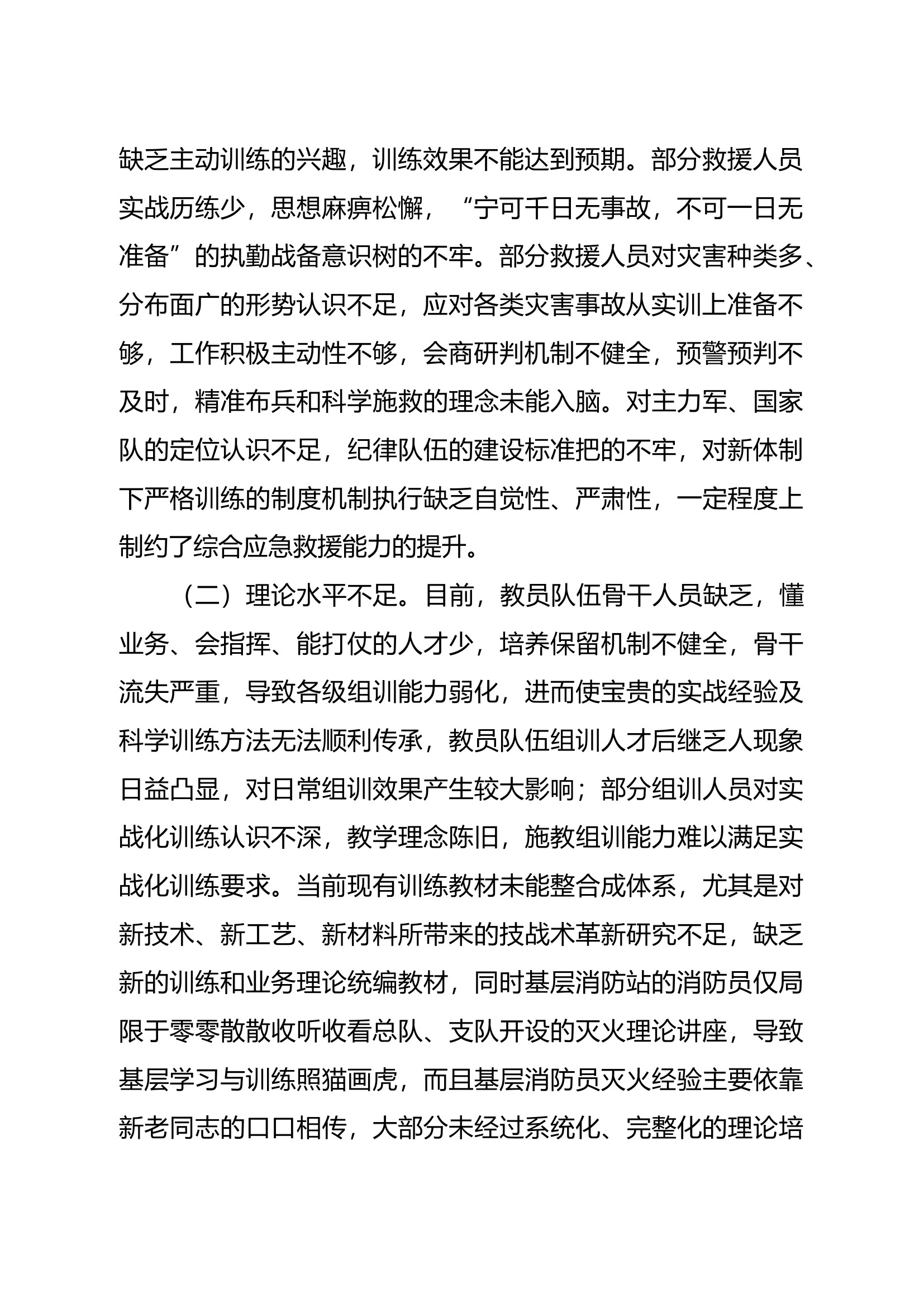 精品：浅谈当前基层队站执勤训练的几点思考.docx 第2页