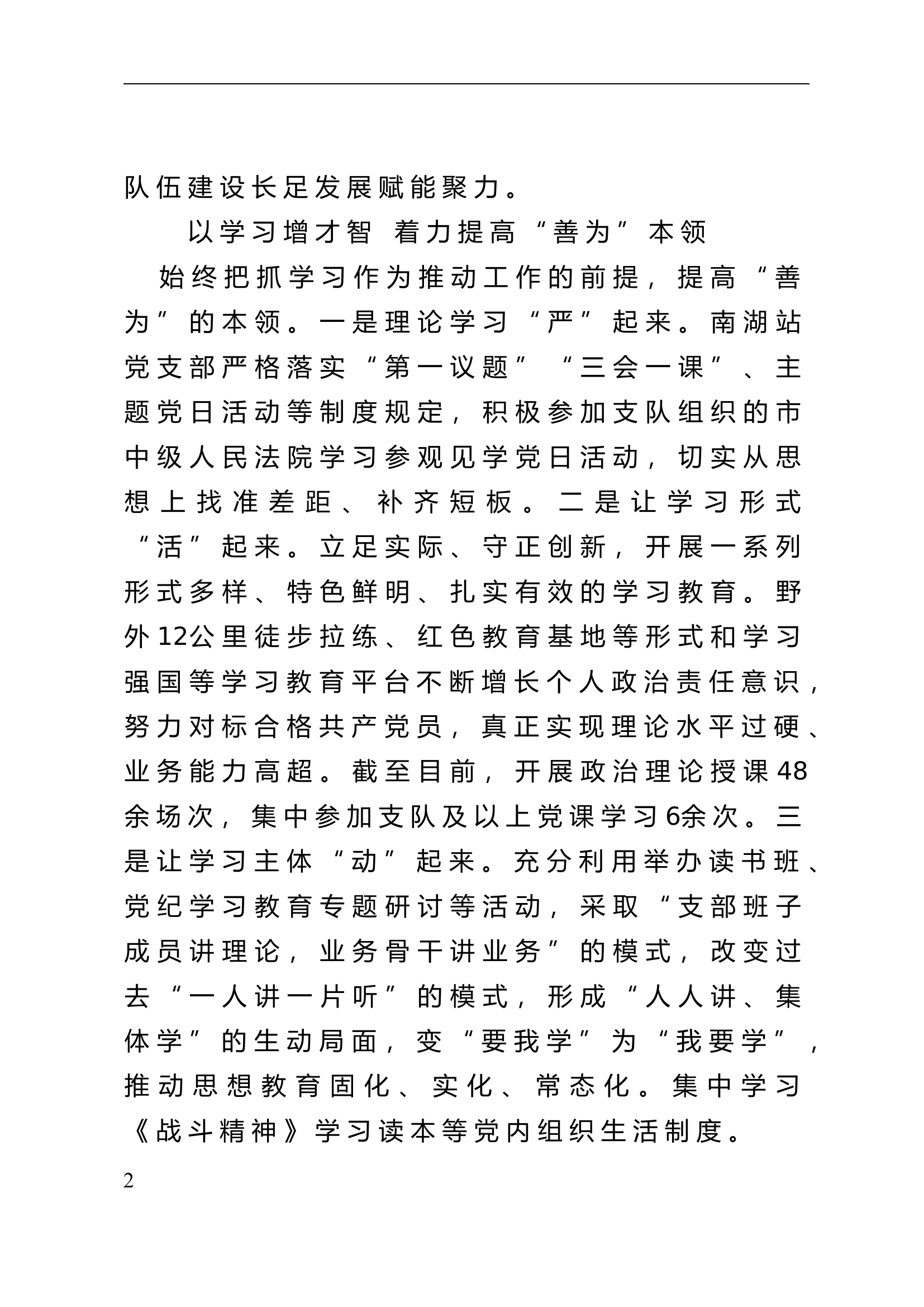 XX站三抓三促7月简报.doc 第2页