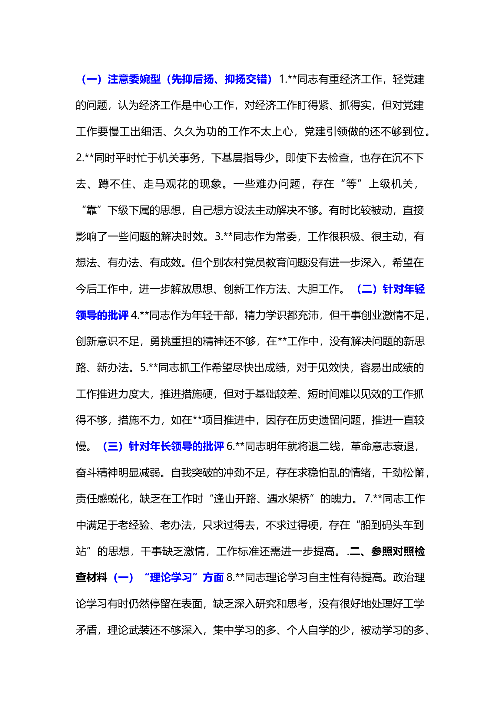 批评材料.docx 第1页